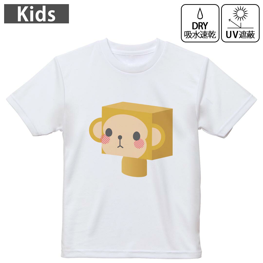 キッズ 子供 こども ドライTシャツ ホワイト 半袖 4.1オンス トレーニング スポーツ ジム 運動会 ドライアスレチック UVカット 紫外線遮蔽 吸水速乾 デザイン Tshirt シワが付きにくい 乾きやすい 120 130 140 150 160▼キッズ ドライTシャツ 全デザインはこちらから▼ 商品特徴・4.1オンス ドライアスレチックTシャツ！ ・吸水速乾・紫外線遮蔽・ポリエステル素材専用の転写プリントで染めるため、自然な仕上がりで、発色も鮮やかに。洗濯しても色褪せの心配がありません。 素材 ポリエステル 100％ リバーシブルメッシュ 注意事項画像はサンプルですので、Tシャツの大きさが若干異なる場合があります。ご覧の環境によっては多少色味に違いを感じる場合がございます。 イメージと違った、モニターと色味が異なるという理由での交換や返金はご対応出来かねます。 写真のカラーは可能な限り実際の商品に色味を近づけていますが、WEBの性質上ご使用のパソコンの設定や環境でカラーが若干異なります。 ご注文後に1点1点制作する受注生産品のため、不良品以外のご返品や交換は固くお断り致します。 機種の選択間違いも保証対象外となりますため、ご注文の際は必ず機種をご確認下さい。発送について完全受注生産のハンドメイド商品となりますので、既製品と比べて発送までお時間を頂いています。 基本的に決済確認後、最大で10営業日での発送となります。繁忙期や休業日明けの場合はさらに時間がかかる場合があります。 その際には別途メールにてご連絡致します。メール便の場合、発送日から到着までに2?4日ほどかかる場合が多く、紛失などの保障もご対応できかねます。あらかじめご了承下さい。