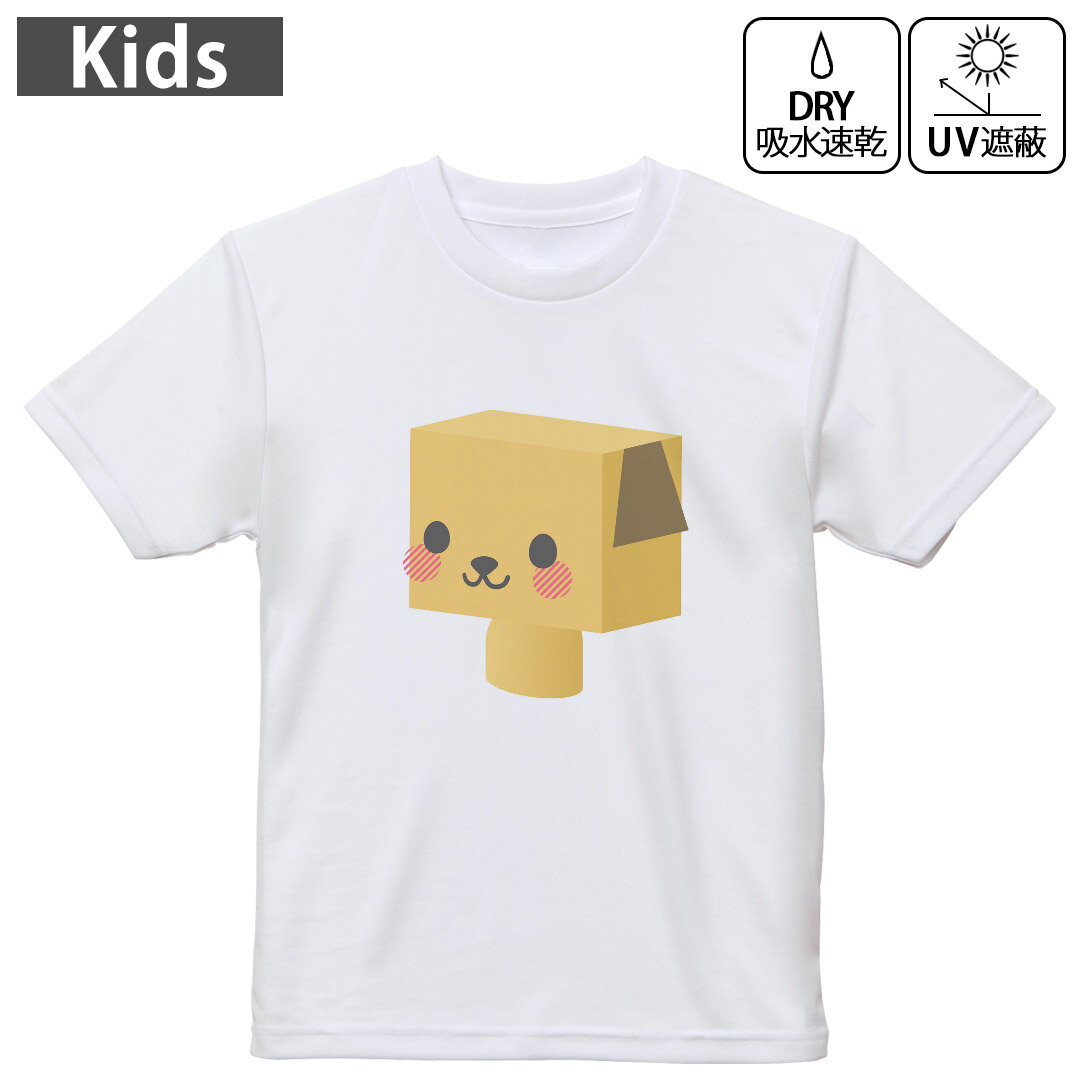 キッズ 子供 こども ドライTシャツ ホワイト 半袖 4.1オンス トレーニング スポーツ ジム 運動会 ドライアスレチック UVカット 紫外線遮蔽 吸水速乾 デザイン Tshirt シワが付きにくい 乾きやすい 120 130 140 1...