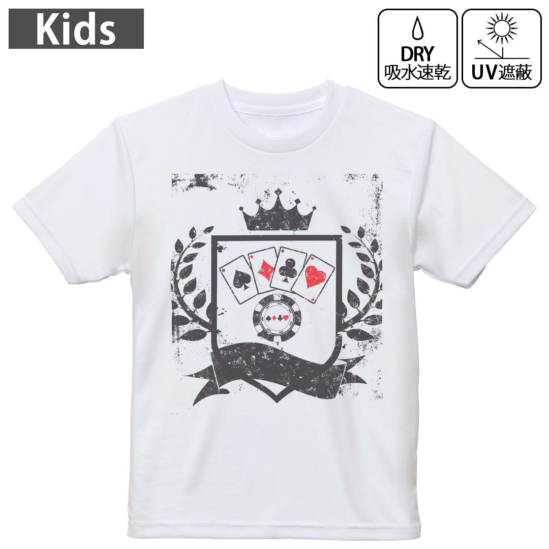 キッズ 子供 こども ドライTシャツ ホワイト 半袖 4.1オンス トレーニング スポーツ ジム 運動会 ドライアスレチック UVカット 紫外線遮蔽 吸水速乾 デザイン Tshirt シワが付きにくい 乾きやすい 120 130 140 150 160▼キッズ ドライTシャツ 全デザインはこちらから▼ 商品特徴・4.1オンス ドライアスレチックTシャツ！ ・吸水速乾・紫外線遮蔽・ポリエステル素材専用の転写プリントで染めるため、自然な仕上がりで、発色も鮮やかに。洗濯しても色褪せの心配がありません。 素材 ポリエステル 100％ リバーシブルメッシュ 注意事項画像はサンプルですので、Tシャツの大きさが若干異なる場合があります。ご覧の環境によっては多少色味に違いを感じる場合がございます。 イメージと違った、モニターと色味が異なるという理由での交換や返金はご対応出来かねます。 写真のカラーは可能な限り実際の商品に色味を近づけていますが、WEBの性質上ご使用のパソコンの設定や環境でカラーが若干異なります。 ご注文後に1点1点制作する受注生産品のため、不良品以外のご返品や交換は固くお断り致します。 機種の選択間違いも保証対象外となりますため、ご注文の際は必ず機種をご確認下さい。発送について完全受注生産のハンドメイド商品となりますので、既製品と比べて発送までお時間を頂いています。 基本的に決済確認後、最大で10営業日での発送となります。繁忙期や休業日明けの場合はさらに時間がかかる場合があります。 その際には別途メールにてご連絡致します。メール便の場合、発送日から到着までに2?4日ほどかかる場合が多く、紛失などの保障もご対応できかねます。あらかじめご了承下さい。