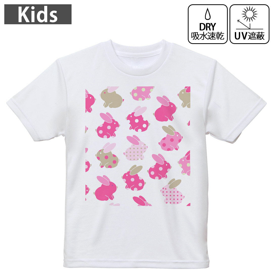 キッズ ドライTシャツ ホワイト 半袖 4.1オンス トレーニング スポーツ ジム 運動会 ドライアスレチック UVカット 紫外線遮蔽 吸水速乾 120 130 140 150 160 008902 アニマル チェック・ボーダー うさぎ イラスト ピンク 水玉