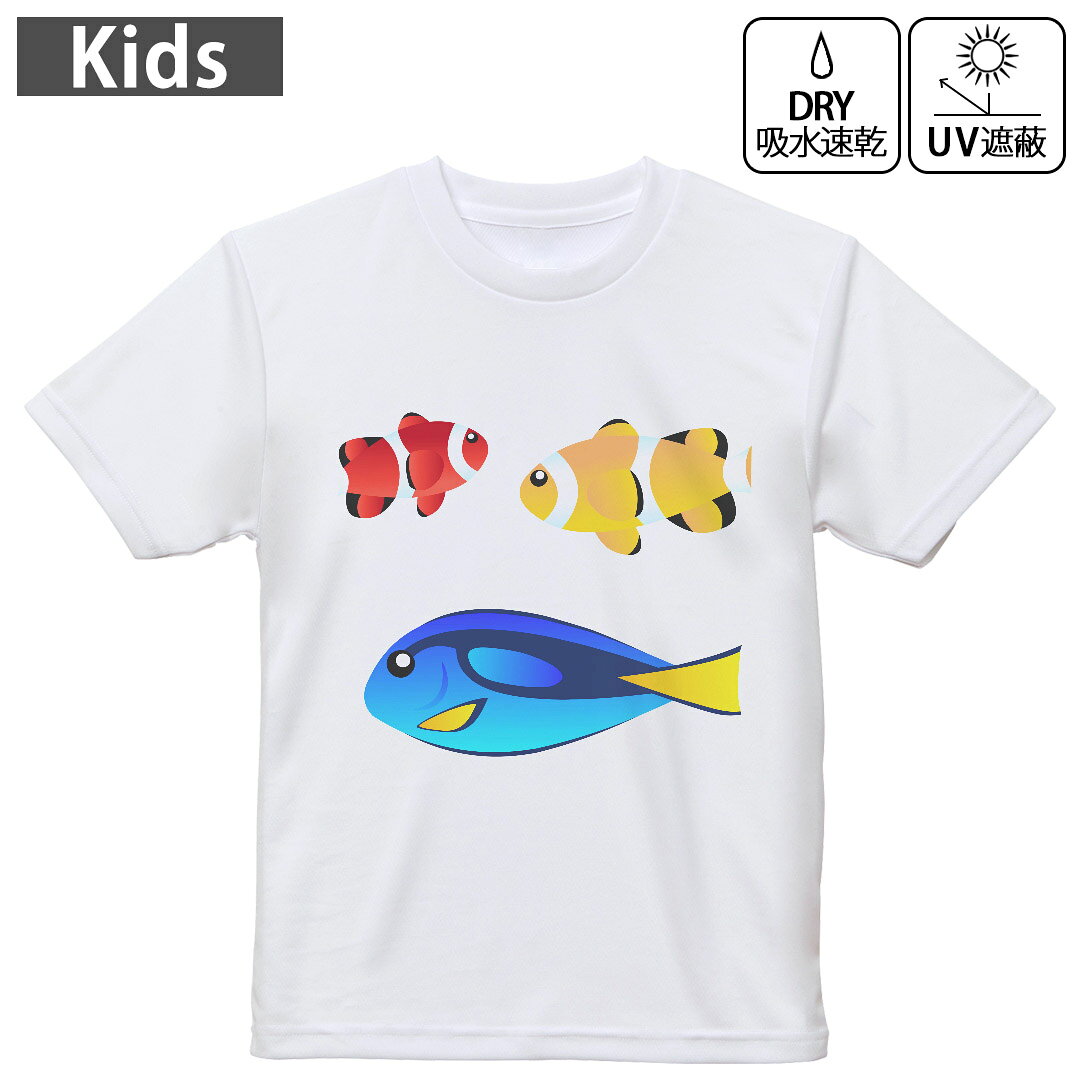 キッズ 子供 こども ドライTシャツ ホワイト 半袖 4.1オンス トレーニング スポーツ ジム 運動会 ドライアスレチック UVカット 紫外線遮蔽 吸水速乾 デザイン Tshirt シワが付きにくい 乾きやすい 120 130 140 150 160▼キッズ ドライTシャツ 全デザインはこちらから▼ 商品特徴・4.1オンス ドライアスレチックTシャツ！ ・吸水速乾・紫外線遮蔽・ポリエステル素材専用の転写プリントで染めるため、自然な仕上がりで、発色も鮮やかに。洗濯しても色褪せの心配がありません。 素材 ポリエステル 100％ リバーシブルメッシュ 注意事項画像はサンプルですので、Tシャツの大きさが若干異なる場合があります。ご覧の環境によっては多少色味に違いを感じる場合がございます。 イメージと違った、モニターと色味が異なるという理由での交換や返金はご対応出来かねます。 写真のカラーは可能な限り実際の商品に色味を近づけていますが、WEBの性質上ご使用のパソコンの設定や環境でカラーが若干異なります。 ご注文後に1点1点制作する受注生産品のため、不良品以外のご返品や交換は固くお断り致します。 機種の選択間違いも保証対象外となりますため、ご注文の際は必ず機種をご確認下さい。発送について完全受注生産のハンドメイド商品となりますので、既製品と比べて発送までお時間を頂いています。 基本的に決済確認後、最大で10営業日での発送となります。繁忙期や休業日明けの場合はさらに時間がかかる場合があります。 その際には別途メールにてご連絡致します。メール便の場合、発送日から到着までに2?4日ほどかかる場合が多く、紛失などの保障もご対応できかねます。あらかじめご了承下さい。