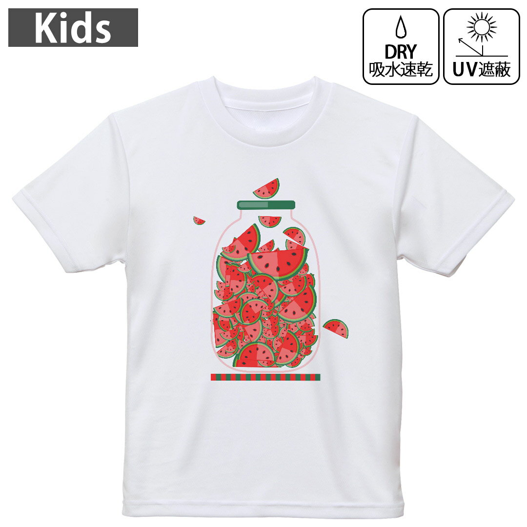 キッズ ドライTシャツ ホワイト 半袖 4.1オンス トレーニング スポーツ ジム 運動会 ドライアスレチック UVカット 紫外線遮蔽 吸水速乾 120 130 140 150 160 009177 果物 赤 スイカ