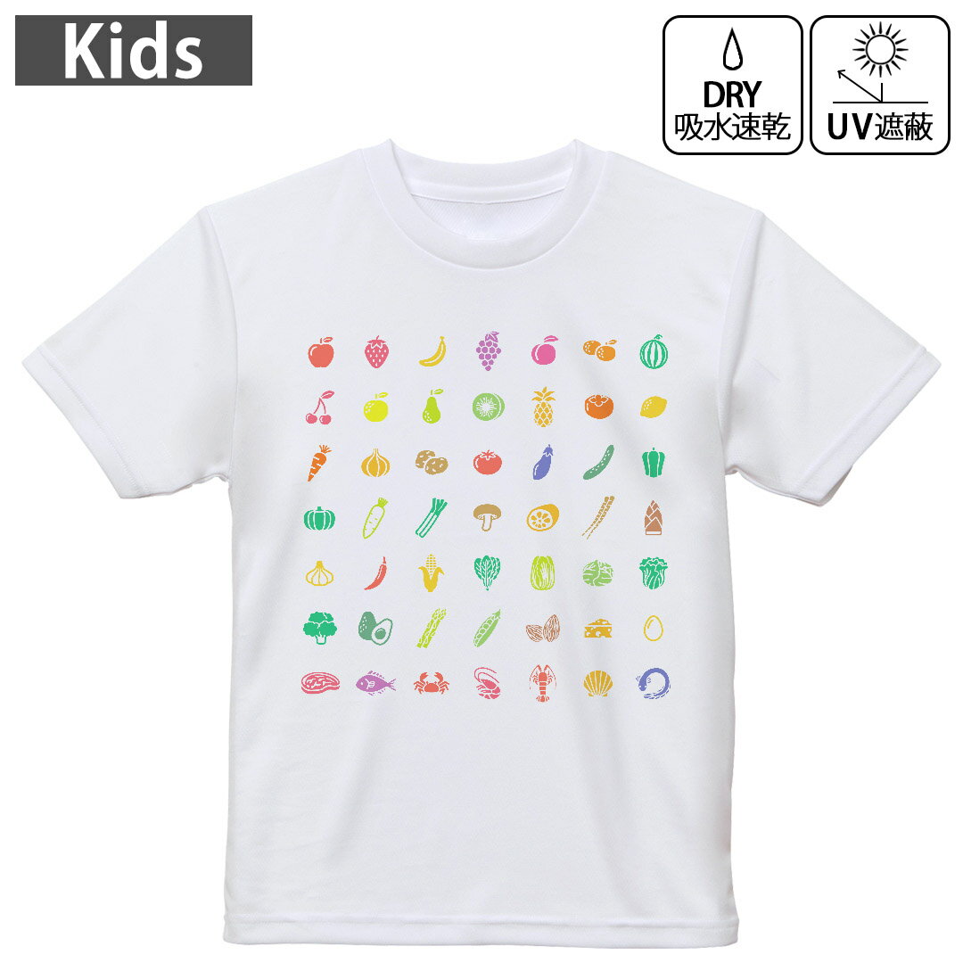 キッズ 子供 こども ドライTシャツ ホワイト 半袖 4.1オンス トレーニング スポーツ ジム 運動会 ドライアスレチック UVカット 紫外線遮蔽 吸水速乾 デザイン Tshirt シワが付きにくい 乾きやすい 120 130 140 150 160▼キッズ ドライTシャツ 全デザインはこちらから▼ 商品特徴・4.1オンス ドライアスレチックTシャツ！ ・吸水速乾・紫外線遮蔽・ポリエステル素材専用の転写プリントで染めるため、自然な仕上がりで、発色も鮮やかに。洗濯しても色褪せの心配がありません。 素材 ポリエステル 100％ リバーシブルメッシュ 注意事項画像はサンプルですので、Tシャツの大きさが若干異なる場合があります。ご覧の環境によっては多少色味に違いを感じる場合がございます。 イメージと違った、モニターと色味が異なるという理由での交換や返金はご対応出来かねます。 写真のカラーは可能な限り実際の商品に色味を近づけていますが、WEBの性質上ご使用のパソコンの設定や環境でカラーが若干異なります。 ご注文後に1点1点制作する受注生産品のため、不良品以外のご返品や交換は固くお断り致します。 機種の選択間違いも保証対象外となりますため、ご注文の際は必ず機種をご確認下さい。発送について完全受注生産のハンドメイド商品となりますので、既製品と比べて発送までお時間を頂いています。 基本的に決済確認後、最大で10営業日での発送となります。繁忙期や休業日明けの場合はさらに時間がかかる場合があります。 その際には別途メールにてご連絡致します。メール便の場合、発送日から到着までに2?4日ほどかかる場合が多く、紛失などの保障もご対応できかねます。あらかじめご了承下さい。