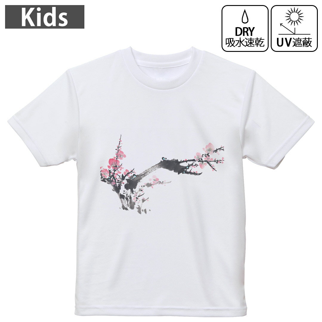 キッズ 子供 こども ドライTシャツ ホワイト 半袖 4.1オンス トレーニング スポーツ ジム 運動会 ドライアスレチック UVカット 紫外線遮蔽 吸水速乾 デザイン Tshirt シワが付きにくい 乾きやすい 120 130 140 150 160▼キッズ ドライTシャツ 全デザインはこちらから▼ 商品特徴・4.1オンス ドライアスレチックTシャツ！ ・吸水速乾・紫外線遮蔽・ポリエステル素材専用の転写プリントで染めるため、自然な仕上がりで、発色も鮮やかに。洗濯しても色褪せの心配がありません。 素材 ポリエステル 100％ リバーシブルメッシュ 注意事項画像はサンプルですので、Tシャツの大きさが若干異なる場合があります。ご覧の環境によっては多少色味に違いを感じる場合がございます。 イメージと違った、モニターと色味が異なるという理由での交換や返金はご対応出来かねます。 写真のカラーは可能な限り実際の商品に色味を近づけていますが、WEBの性質上ご使用のパソコンの設定や環境でカラーが若干異なります。 ご注文後に1点1点制作する受注生産品のため、不良品以外のご返品や交換は固くお断り致します。 機種の選択間違いも保証対象外となりますため、ご注文の際は必ず機種をご確認下さい。発送について完全受注生産のハンドメイド商品となりますので、既製品と比べて発送までお時間を頂いています。 基本的に決済確認後、最大で10営業日での発送となります。繁忙期や休業日明けの場合はさらに時間がかかる場合があります。 その際には別途メールにてご連絡致します。メール便の場合、発送日から到着までに2?4日ほどかかる場合が多く、紛失などの保障もご対応できかねます。あらかじめご了承下さい。