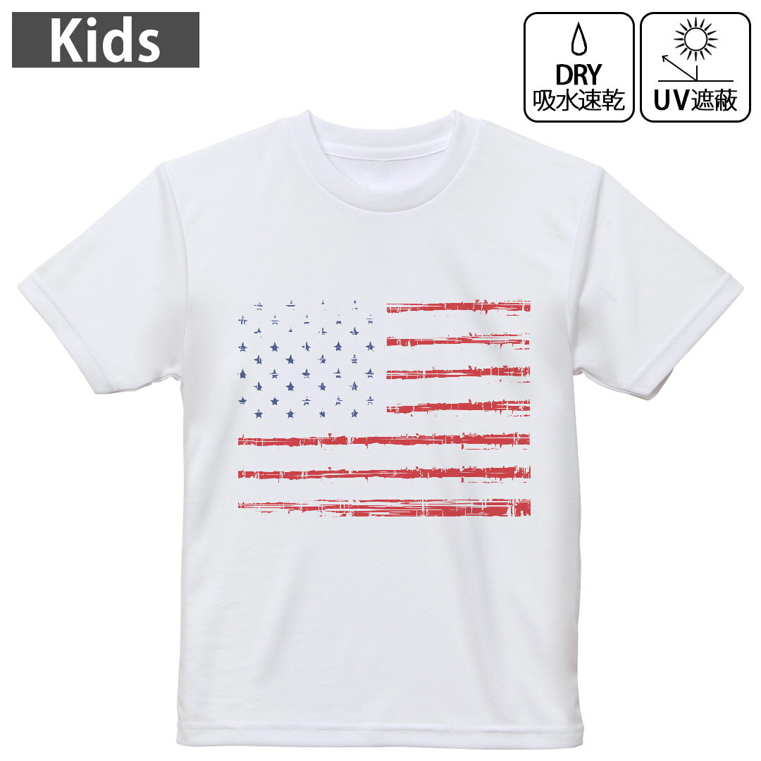キッズ ドライTシャツ ホワイト 半袖 4.1オンス トレーニング スポーツ ジム 運動会 ドライアスレチック UVカット 紫外線遮蔽 吸水速乾 120 130 140 150 160 011650 アメリカ　外国　国旗