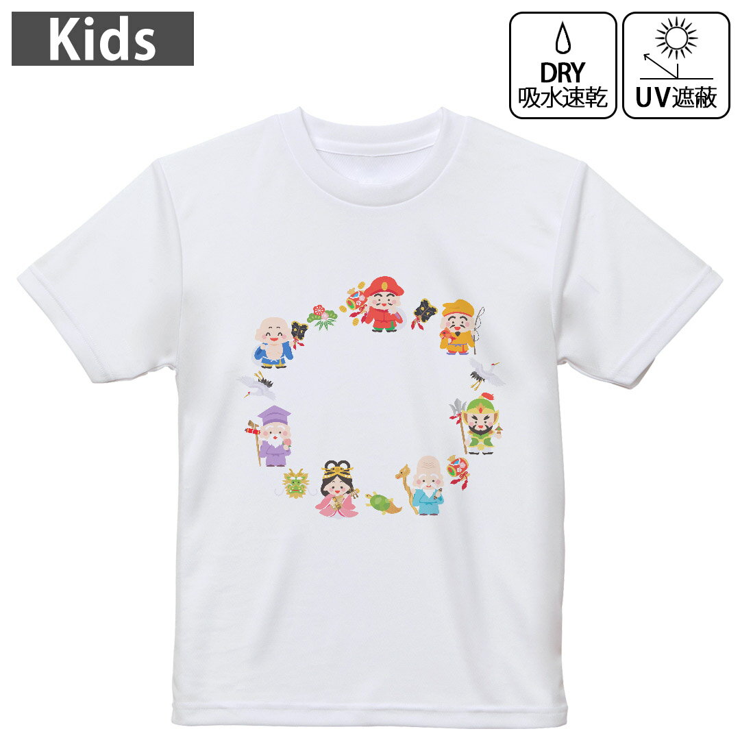 キッズ ドライTシャツ ホワイト 半袖 4.1オンス トレーニング スポーツ ジム 運動会 ドライアスレチック UVカット 紫外線遮蔽 吸水速乾 120 130 140 150 160 012895 七福神　神様　商売?盛