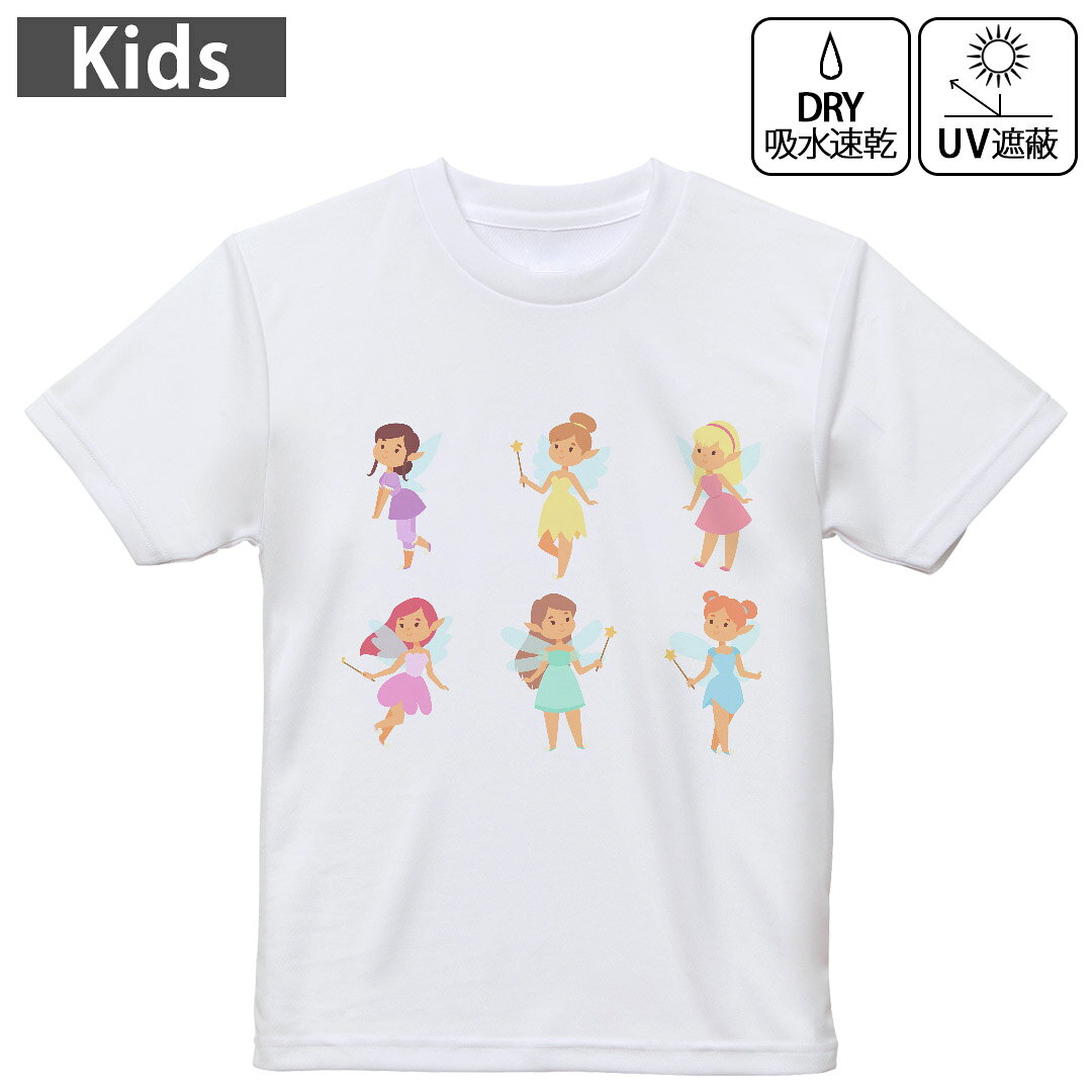 キッズ 子供 こども ドライTシャツ ホワイト 半袖 4.1オンス トレーニング スポーツ ジム 運動会 ドライアスレチック UVカット 紫外線遮蔽 吸水速乾 デザイン Tshirt シワが付きにくい 乾きやすい 120 130 140 150 160▼キッズ ドライTシャツ 全デザインはこちらから▼ 商品特徴・4.1オンス ドライアスレチックTシャツ！ ・吸水速乾・紫外線遮蔽・ポリエステル素材専用の転写プリントで染めるため、自然な仕上がりで、発色も鮮やかに。洗濯しても色褪せの心配がありません。 素材 ポリエステル 100％ リバーシブルメッシュ 注意事項画像はサンプルですので、Tシャツの大きさが若干異なる場合があります。ご覧の環境によっては多少色味に違いを感じる場合がございます。 イメージと違った、モニターと色味が異なるという理由での交換や返金はご対応出来かねます。 写真のカラーは可能な限り実際の商品に色味を近づけていますが、WEBの性質上ご使用のパソコンの設定や環境でカラーが若干異なります。 ご注文後に1点1点制作する受注生産品のため、不良品以外のご返品や交換は固くお断り致します。 機種の選択間違いも保証対象外となりますため、ご注文の際は必ず機種をご確認下さい。発送について完全受注生産のハンドメイド商品となりますので、既製品と比べて発送までお時間を頂いています。 基本的に決済確認後、最大で10営業日での発送となります。繁忙期や休業日明けの場合はさらに時間がかかる場合があります。 その際には別途メールにてご連絡致します。メール便の場合、発送日から到着までに2?4日ほどかかる場合が多く、紛失などの保障もご対応できかねます。あらかじめご了承下さい。