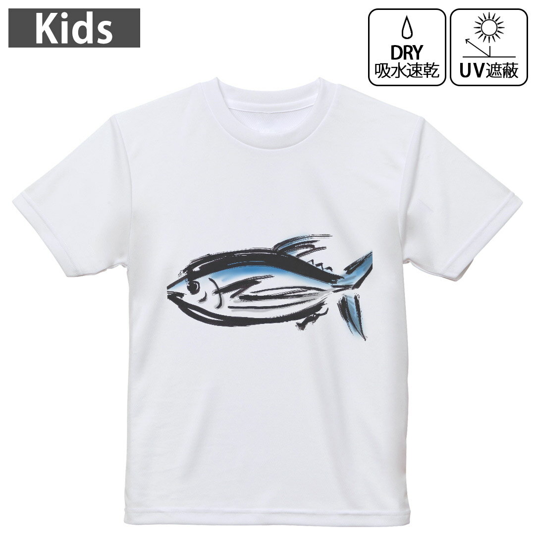 キッズ ドライTシャツ ホワイト 半袖 4.1オンス トレーニング スポーツ ジム 運動会 ドライアスレチック UVカット 紫外線遮蔽 吸水速乾 120 130 140 150 160 013294 食べ物　絵　魚