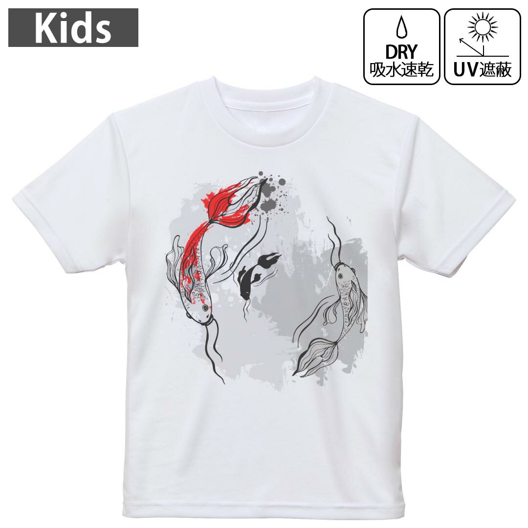 Rakuten - キッズ ドライTシャツ ホワイト 半袖 4.1オンス トレーニング スポーツ ジム 運動会 ドライアスレチック UVカット 紫外線遮蔽 吸水速乾 120 130 140 150 160 013440 鯉　絵　和