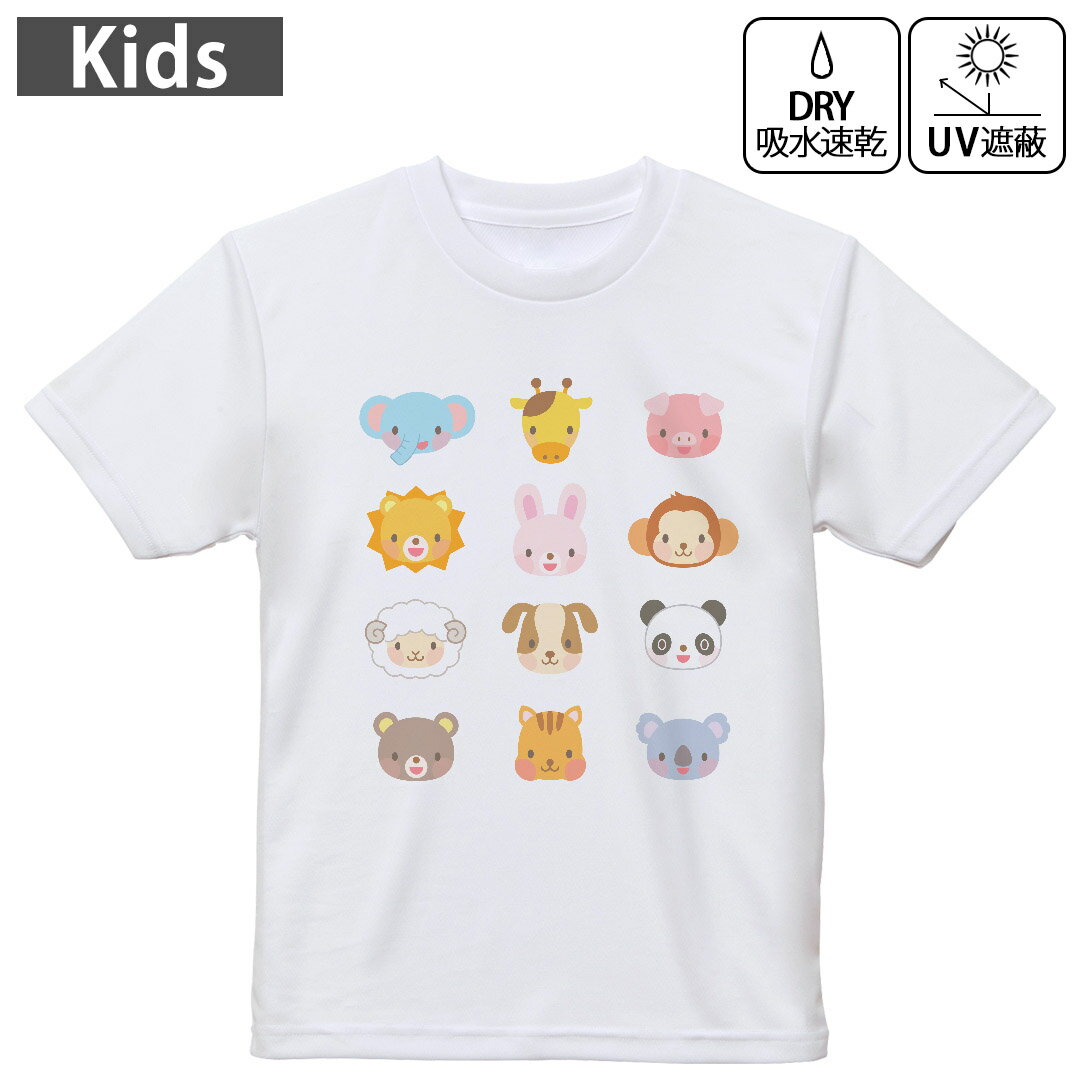 キッズ ドライTシャツ ホワイト 半袖 4.1オンス トレーニング スポーツ ジム 運動会 ドライアスレチック UVカット 紫外線遮蔽 吸水速乾 120 130 140 150 160 013542 動物 可愛い 子供