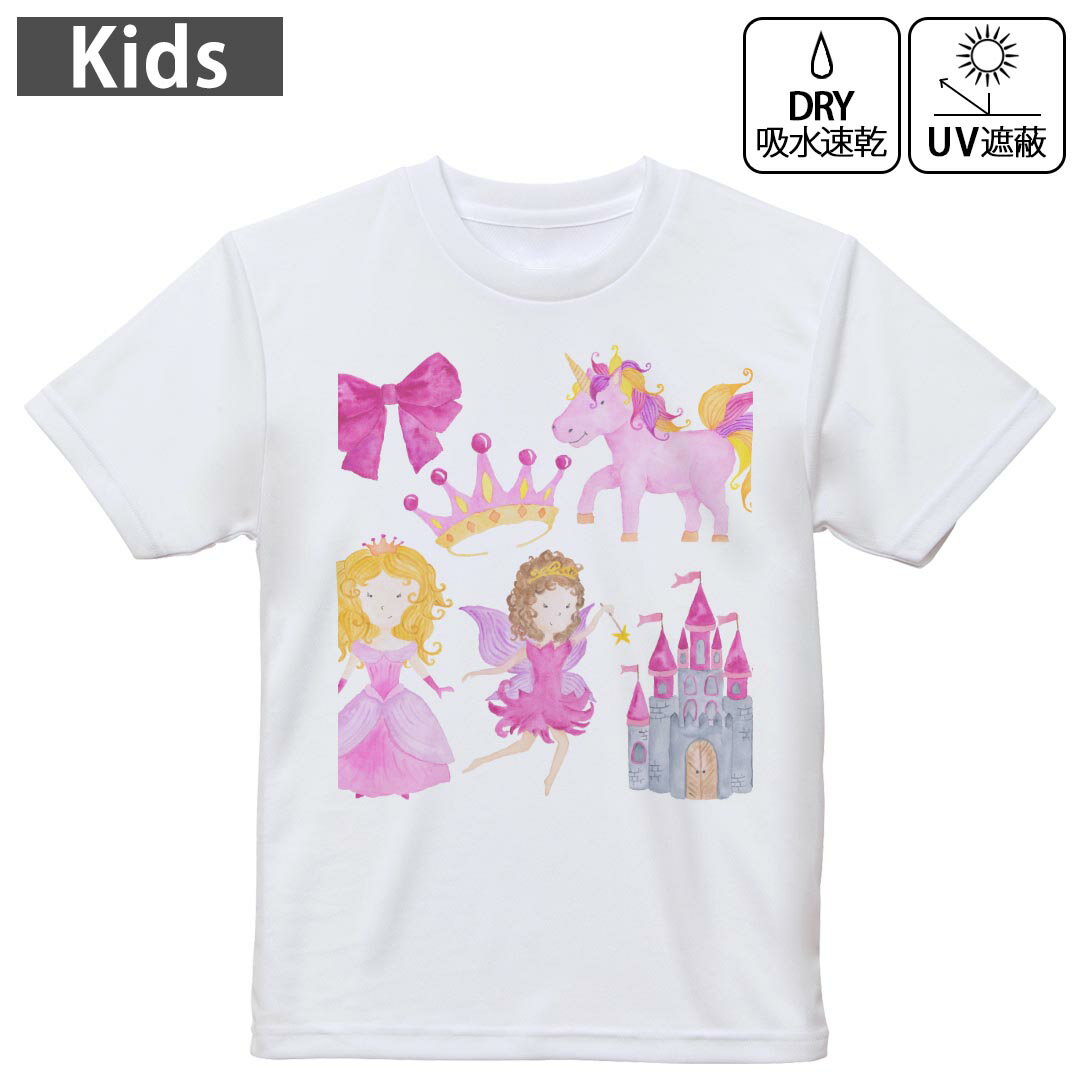 キッズ ドライTシャツ ホワイト 半袖 4.1オンス トレーニング スポーツ ジム 運動会 ドライアスレチック UVカット 紫外線遮蔽 吸水速乾 120 130 140 150 160 013592 プリンセス 姫 女の子