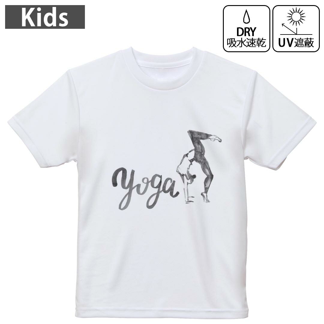 キッズ 子供 こども ドライTシャツ ホワイト 半袖 4.1オンス トレーニング スポーツ ジム 運動会 ドライアスレチック UVカット 紫外線遮蔽 吸水速乾 デザイン Tshirt シワが付きにくい 乾きやすい 120 130 140 150 160▼キッズ ドライTシャツ 全デザインはこちらから▼ 商品特徴・4.1オンス ドライアスレチックTシャツ！ ・吸水速乾・紫外線遮蔽・ポリエステル素材専用の転写プリントで染めるため、自然な仕上がりで、発色も鮮やかに。洗濯しても色褪せの心配がありません。 素材 ポリエステル 100％ リバーシブルメッシュ 注意事項画像はサンプルですので、Tシャツの大きさが若干異なる場合があります。ご覧の環境によっては多少色味に違いを感じる場合がございます。 イメージと違った、モニターと色味が異なるという理由での交換や返金はご対応出来かねます。 写真のカラーは可能な限り実際の商品に色味を近づけていますが、WEBの性質上ご使用のパソコンの設定や環境でカラーが若干異なります。 ご注文後に1点1点制作する受注生産品のため、不良品以外のご返品や交換は固くお断り致します。 機種の選択間違いも保証対象外となりますため、ご注文の際は必ず機種をご確認下さい。発送について完全受注生産のハンドメイド商品となりますので、既製品と比べて発送までお時間を頂いています。 基本的に決済確認後、最大で10営業日での発送となります。繁忙期や休業日明けの場合はさらに時間がかかる場合があります。 その際には別途メールにてご連絡致します。メール便の場合、発送日から到着までに2?4日ほどかかる場合が多く、紛失などの保障もご対応できかねます。あらかじめご了承下さい。