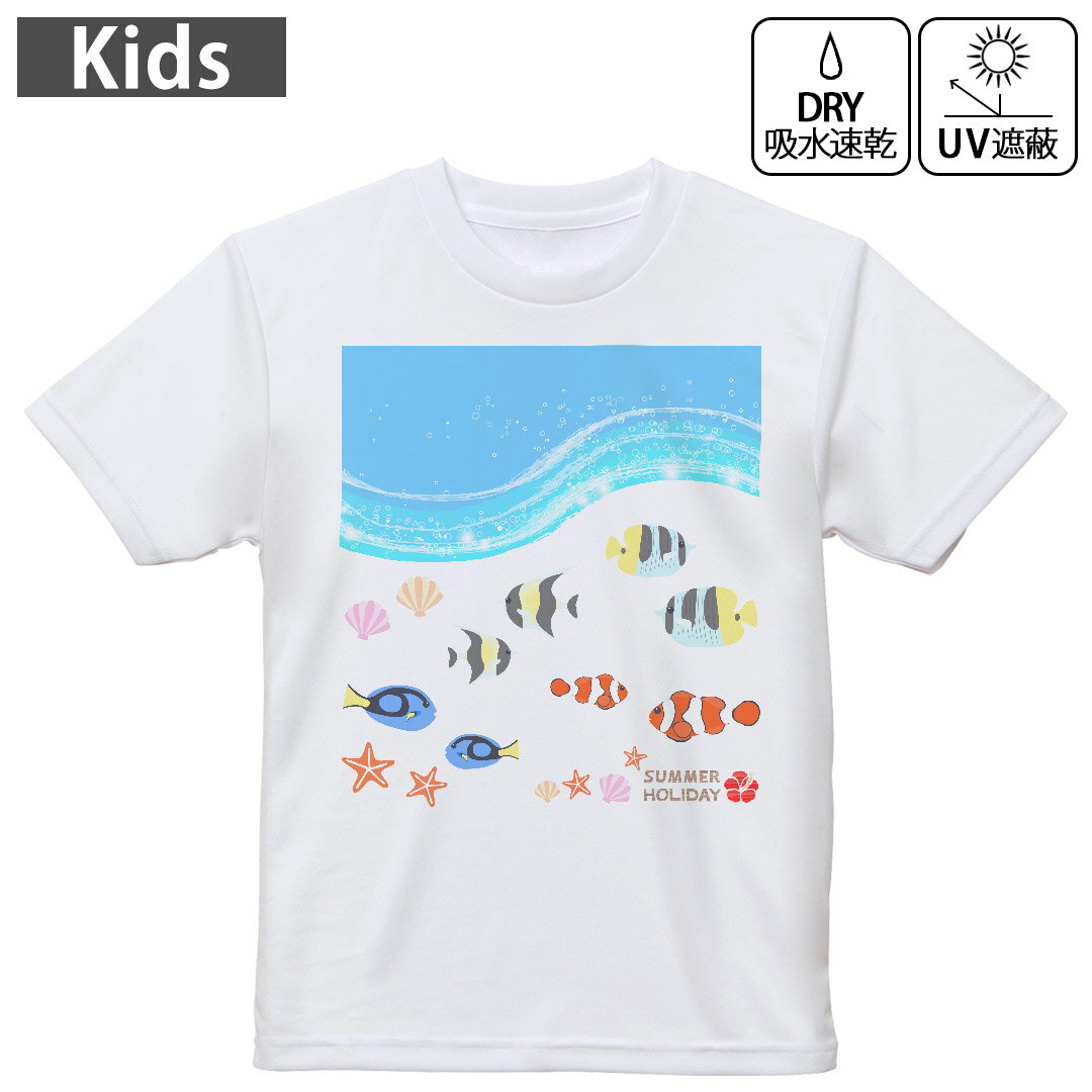 キッズ 子供 こども ドライTシャツ ホワイト 半袖 4.1オンス トレーニング スポーツ ジム 運動会 ドライアスレチック UVカット 紫外線遮蔽 吸水速乾 デザイン Tshirt シワが付きにくい 乾きやすい 120 130 140 150 160▼キッズ ドライTシャツ 全デザインはこちらから▼ 商品特徴・4.1オンス ドライアスレチックTシャツ！ ・吸水速乾・紫外線遮蔽・ポリエステル素材専用の転写プリントで染めるため、自然な仕上がりで、発色も鮮やかに。洗濯しても色褪せの心配がありません。 素材 ポリエステル 100％ リバーシブルメッシュ 注意事項画像はサンプルですので、Tシャツの大きさが若干異なる場合があります。ご覧の環境によっては多少色味に違いを感じる場合がございます。 イメージと違った、モニターと色味が異なるという理由での交換や返金はご対応出来かねます。 写真のカラーは可能な限り実際の商品に色味を近づけていますが、WEBの性質上ご使用のパソコンの設定や環境でカラーが若干異なります。 ご注文後に1点1点制作する受注生産品のため、不良品以外のご返品や交換は固くお断り致します。 機種の選択間違いも保証対象外となりますため、ご注文の際は必ず機種をご確認下さい。発送について完全受注生産のハンドメイド商品となりますので、既製品と比べて発送までお時間を頂いています。 基本的に決済確認後、最大で10営業日での発送となります。繁忙期や休業日明けの場合はさらに時間がかかる場合があります。 その際には別途メールにてご連絡致します。メール便の場合、発送日から到着までに2?4日ほどかかる場合が多く、紛失などの保障もご対応できかねます。あらかじめご了承下さい。