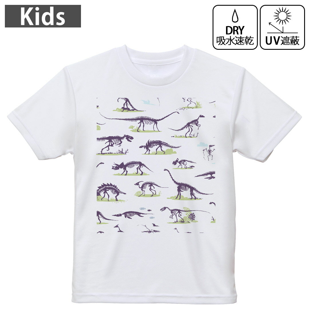 キッズ ドライTシャツ ホワイト 半袖 4.1オンス トレーニング スポーツ ジム 運動会 ドライアスレチック UVカット 紫外線遮蔽 吸水速乾 120 130 140 150 160 013913 恐竜　生き物