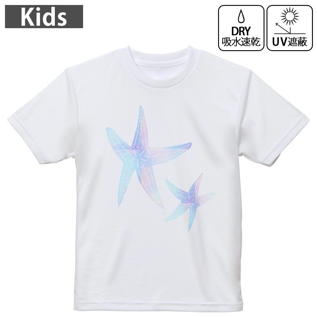 キッズ 子供 こども ドライTシャツ ホワイト 半袖 4.1オンス トレーニング スポーツ ジム 運動会 ドライアスレチック UVカット 紫外線遮蔽 吸水速乾 デザイン Tshirt シワが付きにくい 乾きやすい 120 130 140 150 160▼キッズ ドライTシャツ 全デザインはこちらから▼ 商品特徴・4.1オンス ドライアスレチックTシャツ！ ・吸水速乾・紫外線遮蔽・ポリエステル素材専用の転写プリントで染めるため、自然な仕上がりで、発色も鮮やかに。洗濯しても色褪せの心配がありません。 素材 ポリエステル 100％ リバーシブルメッシュ 注意事項画像はサンプルですので、Tシャツの大きさが若干異なる場合があります。ご覧の環境によっては多少色味に違いを感じる場合がございます。 イメージと違った、モニターと色味が異なるという理由での交換や返金はご対応出来かねます。 写真のカラーは可能な限り実際の商品に色味を近づけていますが、WEBの性質上ご使用のパソコンの設定や環境でカラーが若干異なります。 ご注文後に1点1点制作する受注生産品のため、不良品以外のご返品や交換は固くお断り致します。 機種の選択間違いも保証対象外となりますため、ご注文の際は必ず機種をご確認下さい。発送について完全受注生産のハンドメイド商品となりますので、既製品と比べて発送までお時間を頂いています。 基本的に決済確認後、最大で10営業日での発送となります。繁忙期や休業日明けの場合はさらに時間がかかる場合があります。 その際には別途メールにてご連絡致します。メール便の場合、発送日から到着までに2?4日ほどかかる場合が多く、紛失などの保障もご対応できかねます。あらかじめご了承下さい。