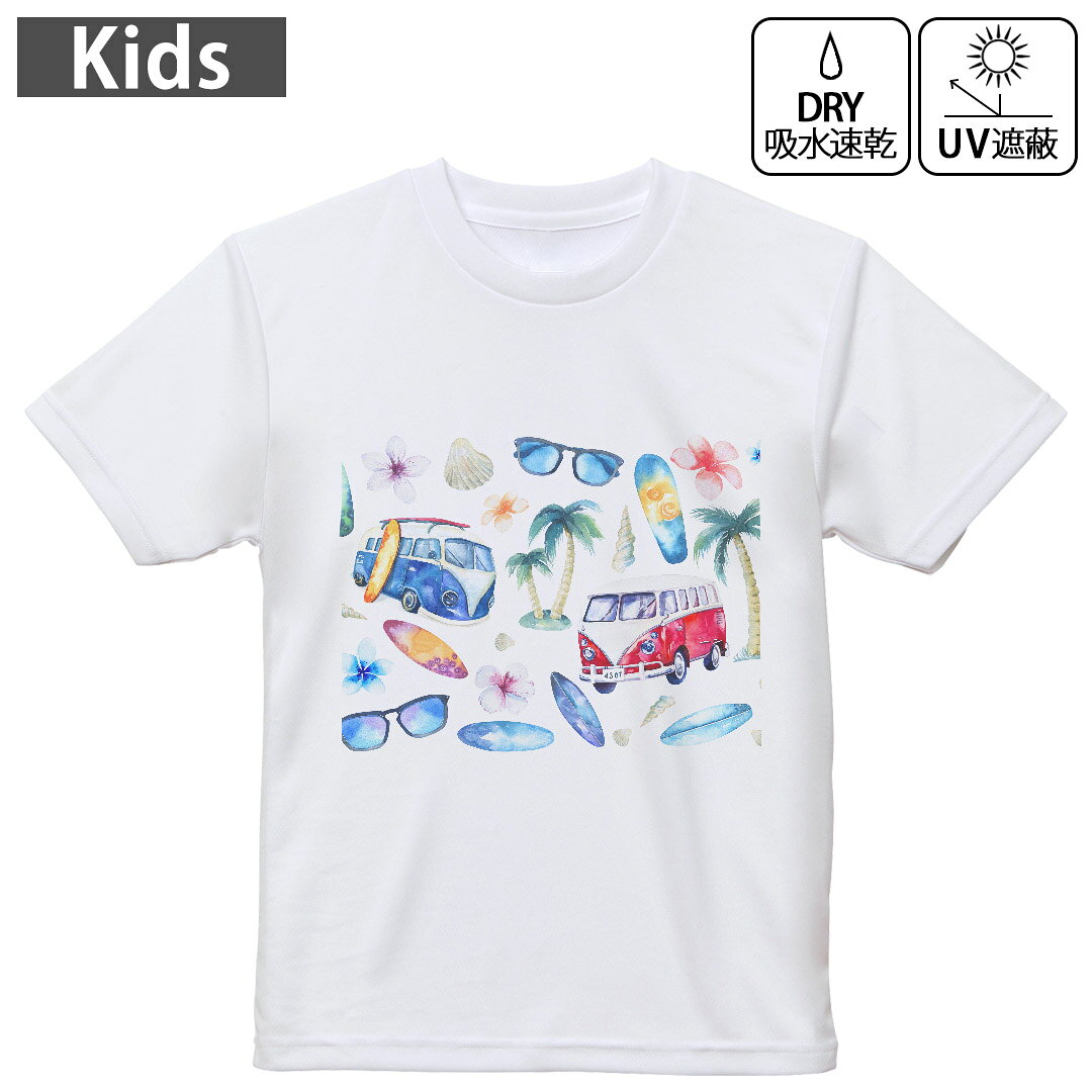 キッズ 子供 こども ドライTシャツ ホワイト 半袖 4.1オンス トレーニング スポーツ ジム 運動会 ドライアスレチック UVカット 紫外線遮蔽 吸水速乾 デザイン Tshirt シワが付きにくい 乾きやすい 120 130 140 150 160▼キッズ ドライTシャツ 全デザインはこちらから▼ 商品特徴・4.1オンス ドライアスレチックTシャツ！ ・吸水速乾・紫外線遮蔽・ポリエステル素材専用の転写プリントで染めるため、自然な仕上がりで、発色も鮮やかに。洗濯しても色褪せの心配がありません。 素材 ポリエステル 100％ リバーシブルメッシュ 注意事項画像はサンプルですので、Tシャツの大きさが若干異なる場合があります。ご覧の環境によっては多少色味に違いを感じる場合がございます。 イメージと違った、モニターと色味が異なるという理由での交換や返金はご対応出来かねます。 写真のカラーは可能な限り実際の商品に色味を近づけていますが、WEBの性質上ご使用のパソコンの設定や環境でカラーが若干異なります。 ご注文後に1点1点制作する受注生産品のため、不良品以外のご返品や交換は固くお断り致します。 機種の選択間違いも保証対象外となりますため、ご注文の際は必ず機種をご確認下さい。発送について完全受注生産のハンドメイド商品となりますので、既製品と比べて発送までお時間を頂いています。 基本的に決済確認後、最大で10営業日での発送となります。繁忙期や休業日明けの場合はさらに時間がかかる場合があります。 その際には別途メールにてご連絡致します。メール便の場合、発送日から到着までに2?4日ほどかかる場合が多く、紛失などの保障もご対応できかねます。あらかじめご了承下さい。
