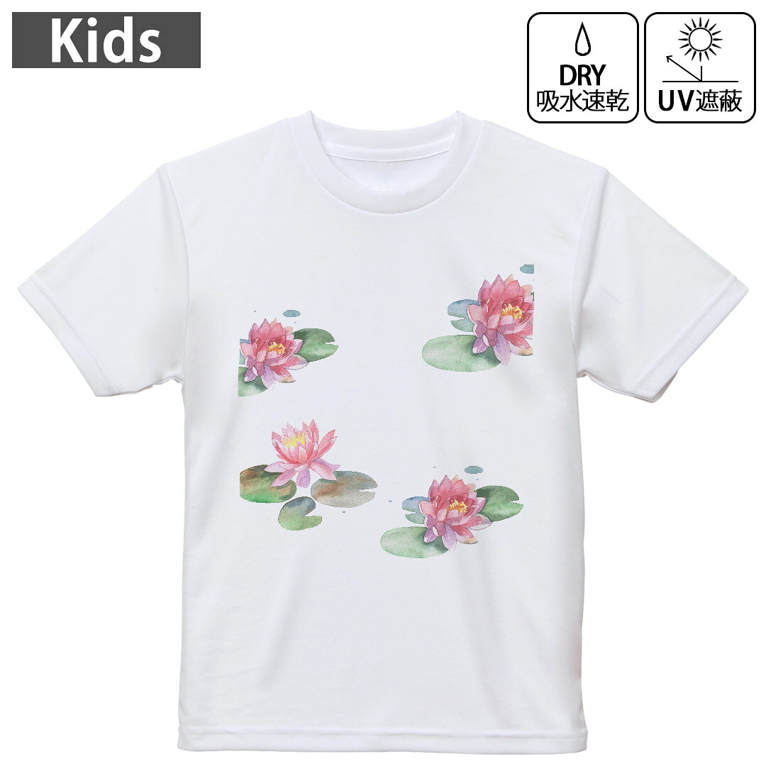 キッズ ドライTシャツ ホワイト 半袖 4.1オンス トレーニング スポーツ ジム 運動会 ドライアスレチック UVカット 紫外線遮蔽 吸水速乾 120 130 140 150 160 014705 花 水蓮 フラワー