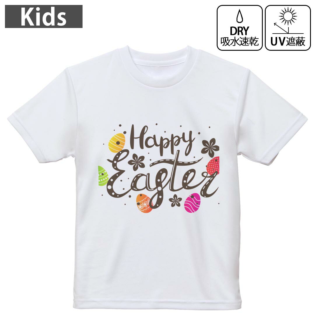 T-Shirts （Short Sleeve） - キッズ ドライTシャツ ホワイト 半袖 4.1オンス トレーニング スポーツ ジム 運動会 ドライアスレチック UVカット 紫外線遮蔽 吸水速乾 120 130 140 150 160 015315 イースター　たまご　うさぎ　ケーキ　パステル