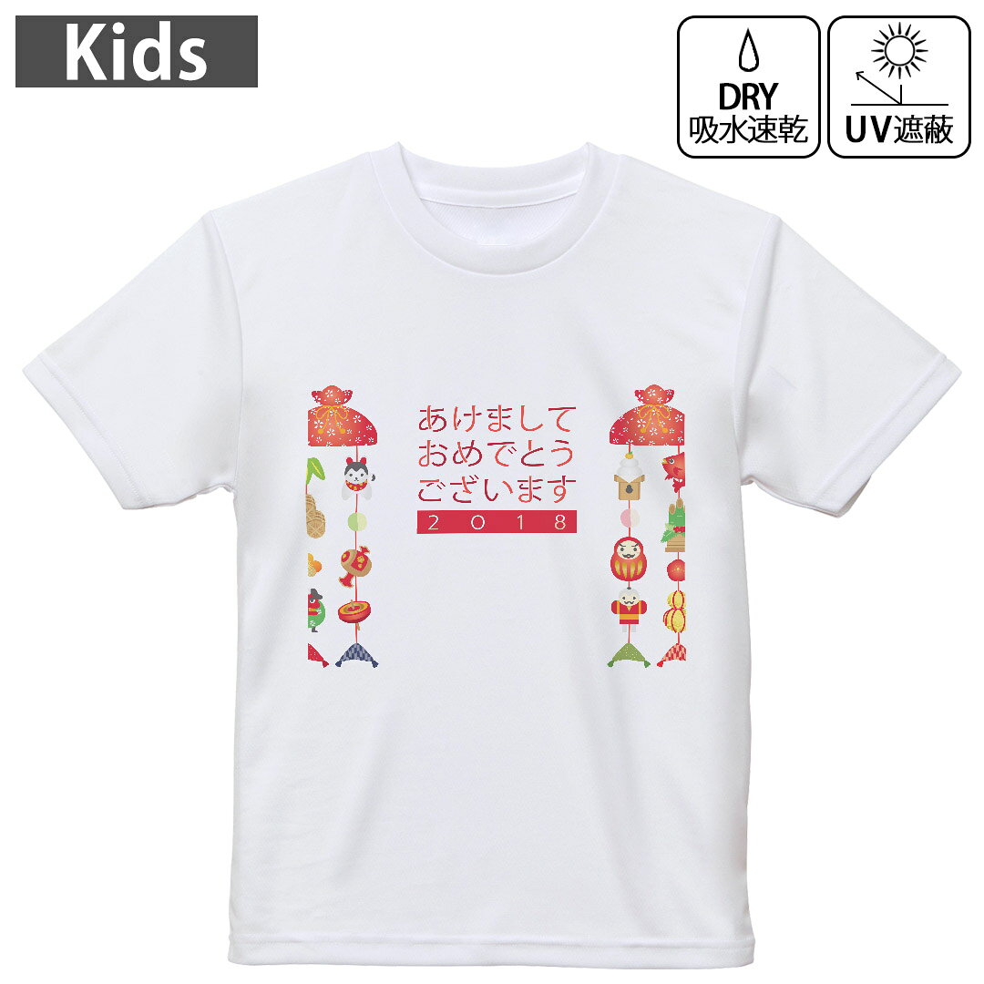 キッズ 子供 こども ドライTシャツ ホワイト 半袖 4.1オンス トレーニング スポーツ ジム 運動会 ドライアスレチック UVカット 紫外線遮蔽 吸水速乾 デザイン Tshirt シワが付きにくい 乾きやすい 120 130 140 150 160▼キッズ ドライTシャツ 全デザインはこちらから▼ 商品特徴・4.1オンス ドライアスレチックTシャツ！ ・吸水速乾・紫外線遮蔽・ポリエステル素材専用の転写プリントで染めるため、自然な仕上がりで、発色も鮮やかに。洗濯しても色褪せの心配がありません。 素材 ポリエステル 100％ リバーシブルメッシュ 注意事項画像はサンプルですので、Tシャツの大きさが若干異なる場合があります。ご覧の環境によっては多少色味に違いを感じる場合がございます。 イメージと違った、モニターと色味が異なるという理由での交換や返金はご対応出来かねます。 写真のカラーは可能な限り実際の商品に色味を近づけていますが、WEBの性質上ご使用のパソコンの設定や環境でカラーが若干異なります。 ご注文後に1点1点制作する受注生産品のため、不良品以外のご返品や交換は固くお断り致します。 機種の選択間違いも保証対象外となりますため、ご注文の際は必ず機種をご確認下さい。発送について完全受注生産のハンドメイド商品となりますので、既製品と比べて発送までお時間を頂いています。 基本的に決済確認後、最大で10営業日での発送となります。繁忙期や休業日明けの場合はさらに時間がかかる場合があります。 その際には別途メールにてご連絡致します。メール便の場合、発送日から到着までに2?4日ほどかかる場合が多く、紛失などの保障もご対応できかねます。あらかじめご了承下さい。