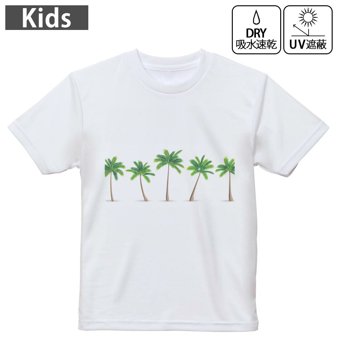 キッズ 子供 こども ドライTシャツ ホワイト 半袖 4.1オンス トレーニング スポーツ ジム 運動会 ドライアスレチック UVカット 紫外線遮蔽 吸水速乾 デザイン Tshirt シワが付きにくい 乾きやすい 120 130 140 150 160▼キッズ ドライTシャツ 全デザインはこちらから▼ 商品特徴・4.1オンス ドライアスレチックTシャツ！ ・吸水速乾・紫外線遮蔽・ポリエステル素材専用の転写プリントで染めるため、自然な仕上がりで、発色も鮮やかに。洗濯しても色褪せの心配がありません。 素材 ポリエステル 100％ リバーシブルメッシュ 注意事項画像はサンプルですので、Tシャツの大きさが若干異なる場合があります。ご覧の環境によっては多少色味に違いを感じる場合がございます。 イメージと違った、モニターと色味が異なるという理由での交換や返金はご対応出来かねます。 写真のカラーは可能な限り実際の商品に色味を近づけていますが、WEBの性質上ご使用のパソコンの設定や環境でカラーが若干異なります。 ご注文後に1点1点制作する受注生産品のため、不良品以外のご返品や交換は固くお断り致します。 機種の選択間違いも保証対象外となりますため、ご注文の際は必ず機種をご確認下さい。発送について完全受注生産のハンドメイド商品となりますので、既製品と比べて発送までお時間を頂いています。 基本的に決済確認後、最大で10営業日での発送となります。繁忙期や休業日明けの場合はさらに時間がかかる場合があります。 その際には別途メールにてご連絡致します。メール便の場合、発送日から到着までに2?4日ほどかかる場合が多く、紛失などの保障もご対応できかねます。あらかじめご了承下さい。