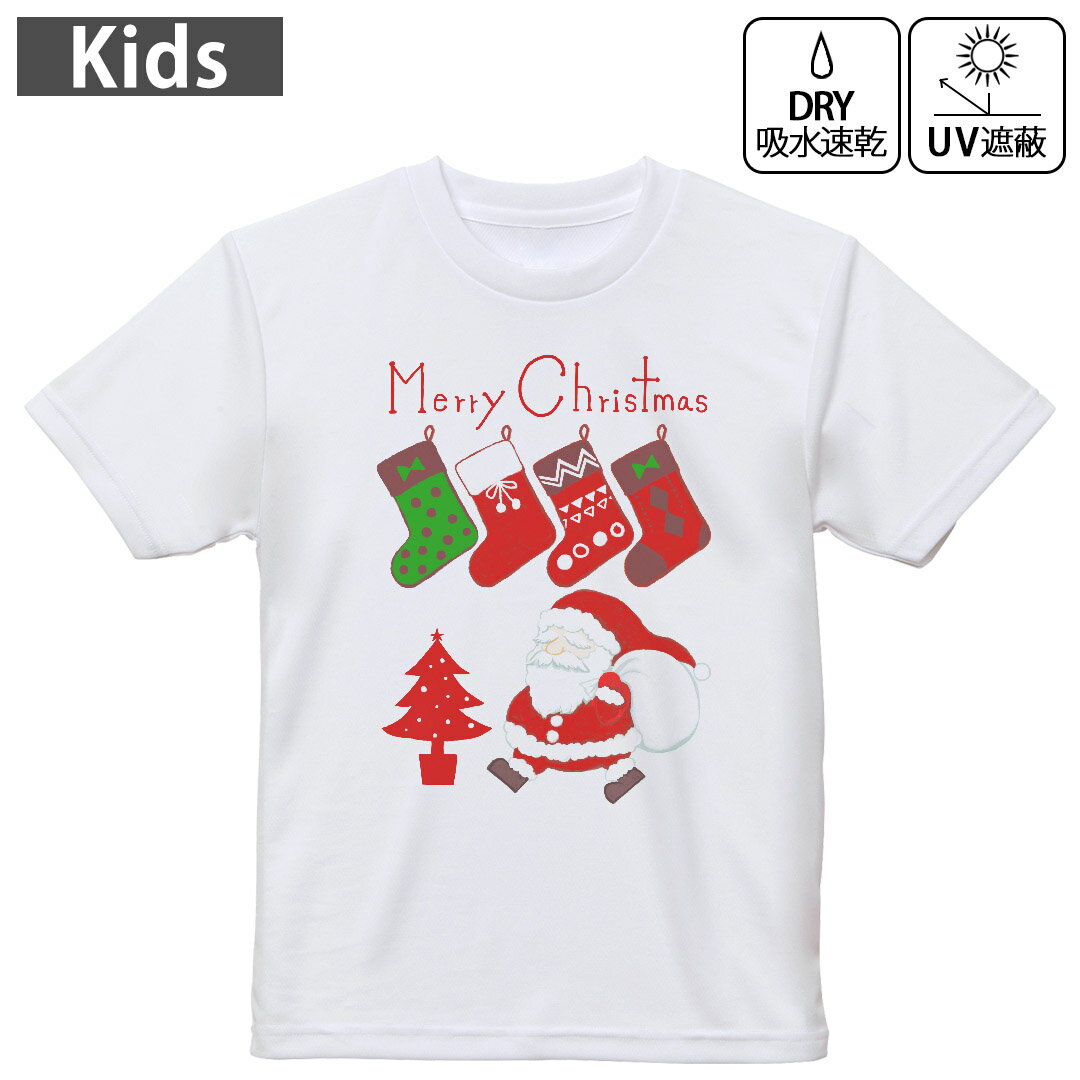 キッズ ドライTシャツ ホワイト 半袖 4.1オンス トレーニング スポーツ ジム 運動会 ドライアスレチック UVカット 紫外線遮蔽 吸水速乾 120 130 140 150 160 015788 クリスマス サンタ かわいい