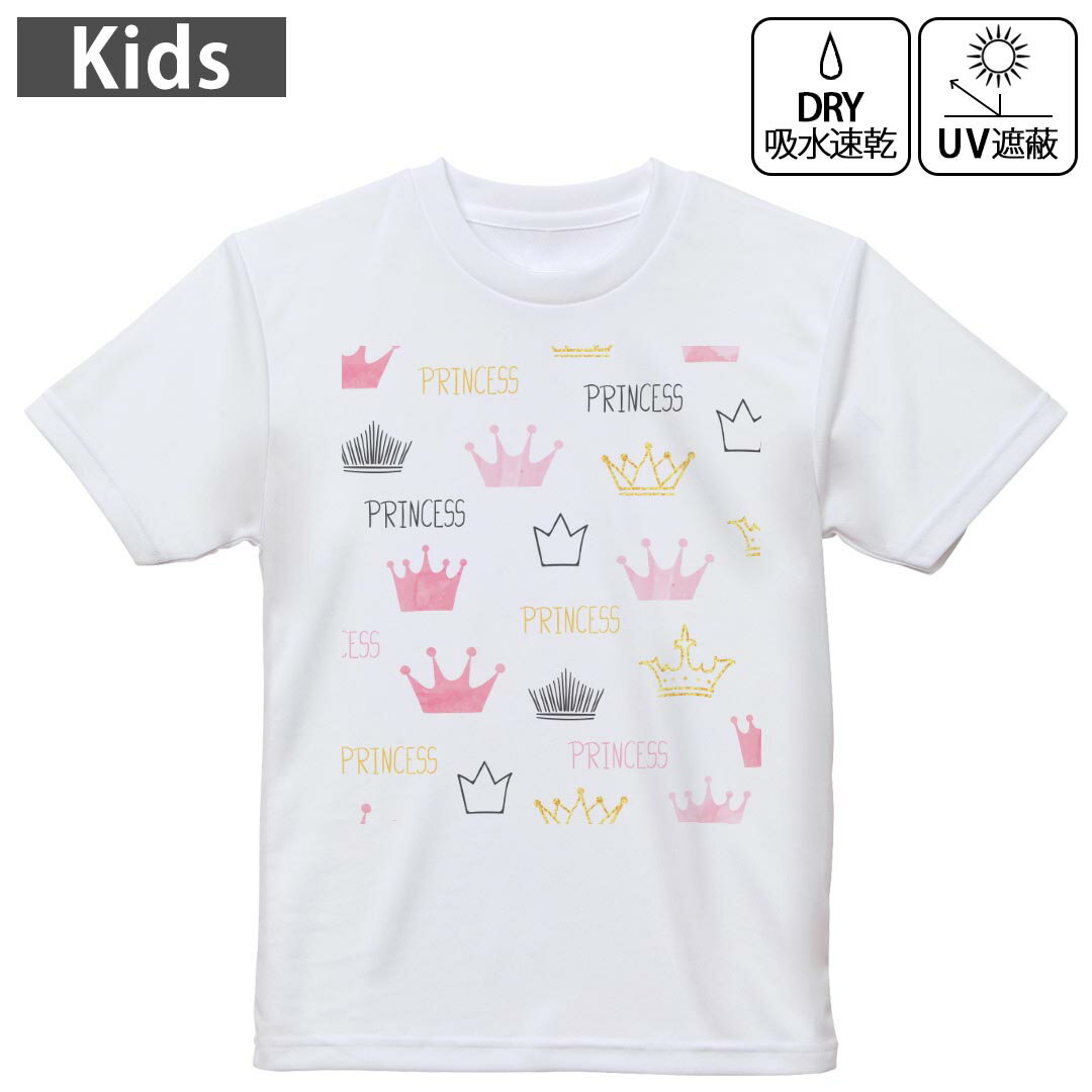 キッズ ドライTシャツ ホワイト 半袖 4.1オンス トレーニング スポーツ ジム 運動会 ドライアスレチック UVカット 紫外線遮蔽 吸水速乾 120 130 140 150 160 015933 ティアラ　プリンセス