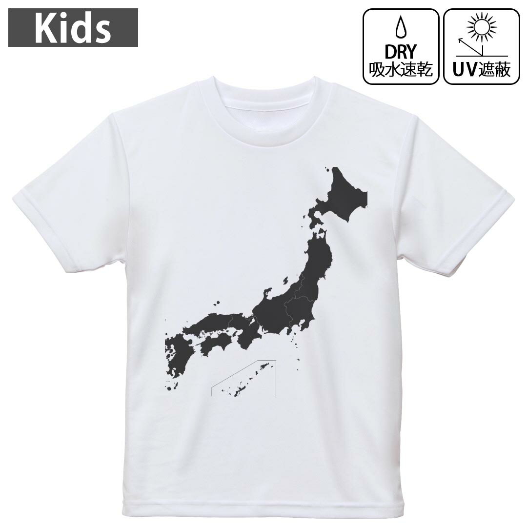 キッズ ドライTシャツ ホワイト 半袖 4.1オンス トレーニング スポーツ ジム 運動会 ドライアスレチック UVカット 紫外線遮蔽 吸水速乾 120 130 140 150 160 015961 日本 地図 黒