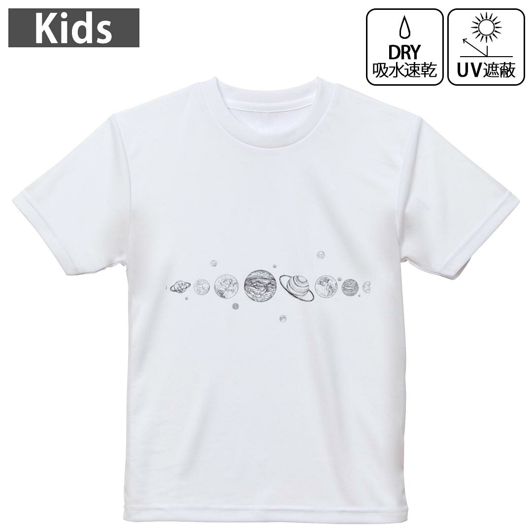 キッズ 子供 こども ドライTシャツ ホワイト 半袖 4.1オンス トレーニング スポーツ ジム 運動会 ドライアスレチック UVカット 紫外線遮蔽 吸水速乾 デザイン Tshirt シワが付きにくい 乾きやすい 120 130 140 150 160▼キッズ ドライTシャツ 全デザインはこちらから▼ 商品特徴・4.1オンス ドライアスレチックTシャツ！ ・吸水速乾・紫外線遮蔽・ポリエステル素材専用の転写プリントで染めるため、自然な仕上がりで、発色も鮮やかに。洗濯しても色褪せの心配がありません。 素材 ポリエステル 100％ リバーシブルメッシュ 注意事項画像はサンプルですので、Tシャツの大きさが若干異なる場合があります。ご覧の環境によっては多少色味に違いを感じる場合がございます。 イメージと違った、モニターと色味が異なるという理由での交換や返金はご対応出来かねます。 写真のカラーは可能な限り実際の商品に色味を近づけていますが、WEBの性質上ご使用のパソコンの設定や環境でカラーが若干異なります。 ご注文後に1点1点制作する受注生産品のため、不良品以外のご返品や交換は固くお断り致します。 機種の選択間違いも保証対象外となりますため、ご注文の際は必ず機種をご確認下さい。発送について完全受注生産のハンドメイド商品となりますので、既製品と比べて発送までお時間を頂いています。 基本的に決済確認後、最大で10営業日での発送となります。繁忙期や休業日明けの場合はさらに時間がかかる場合があります。 その際には別途メールにてご連絡致します。メール便の場合、発送日から到着までに2?4日ほどかかる場合が多く、紛失などの保障もご対応できかねます。あらかじめご了承下さい。