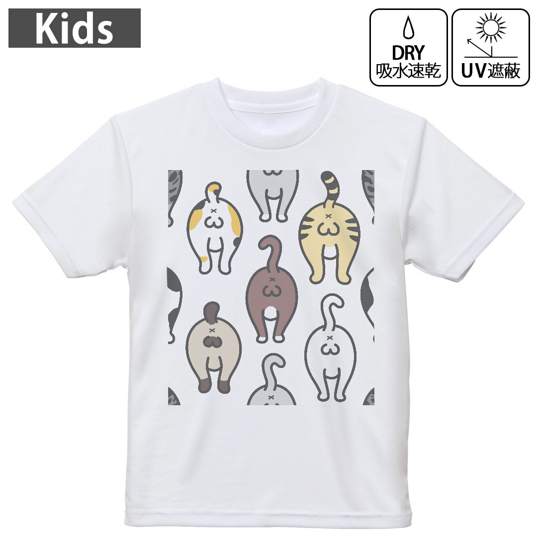 キッズ ドライTシャツ ホワイト 半袖 4.1オンス トレーニング スポーツ ジム 運動会 ドライアスレチック UVカット 紫外線遮蔽 吸水速乾 120 130 140 150 160 016238 猫　おしり