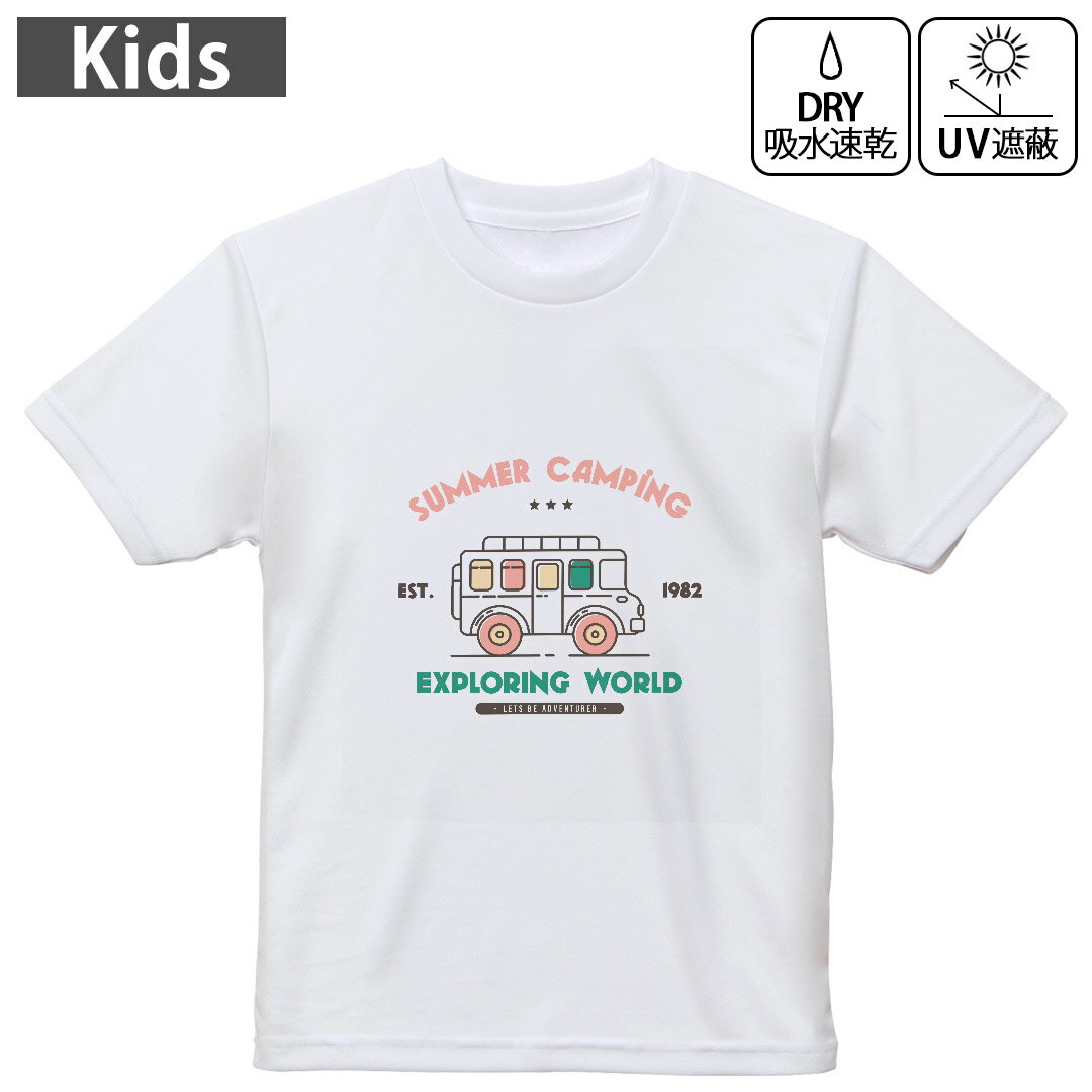 キッズ 子供 こども ドライTシャツ ホワイト 半袖 4.1オンス トレーニング スポーツ ジム 運動会 ドライアスレチック UVカット 紫外線遮蔽 吸水速乾 デザイン Tshirt シワが付きにくい 乾きやすい 120 130 140 150 160▼キッズ ドライTシャツ 全デザインはこちらから▼ 商品特徴・4.1オンス ドライアスレチックTシャツ！ ・吸水速乾・紫外線遮蔽・ポリエステル素材専用の転写プリントで染めるため、自然な仕上がりで、発色も鮮やかに。洗濯しても色褪せの心配がありません。 素材 ポリエステル 100％ リバーシブルメッシュ 注意事項画像はサンプルですので、Tシャツの大きさが若干異なる場合があります。ご覧の環境によっては多少色味に違いを感じる場合がございます。 イメージと違った、モニターと色味が異なるという理由での交換や返金はご対応出来かねます。 写真のカラーは可能な限り実際の商品に色味を近づけていますが、WEBの性質上ご使用のパソコンの設定や環境でカラーが若干異なります。 ご注文後に1点1点制作する受注生産品のため、不良品以外のご返品や交換は固くお断り致します。 機種の選択間違いも保証対象外となりますため、ご注文の際は必ず機種をご確認下さい。発送について完全受注生産のハンドメイド商品となりますので、既製品と比べて発送までお時間を頂いています。 基本的に決済確認後、最大で10営業日での発送となります。繁忙期や休業日明けの場合はさらに時間がかかる場合があります。 その際には別途メールにてご連絡致します。メール便の場合、発送日から到着までに2?4日ほどかかる場合が多く、紛失などの保障もご対応できかねます。あらかじめご了承下さい。