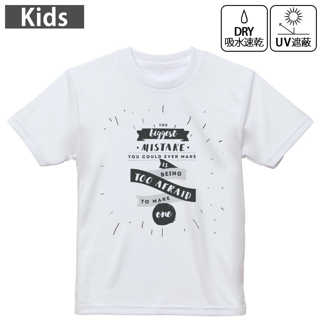 キッズ 子供 こども ドライTシャツ ホワイト 半袖 4.1オンス トレーニング スポーツ ジム 運動会 ドライアスレチック UVカット 紫外線遮蔽 吸水速乾 デザイン Tshirt シワが付きにくい 乾きやすい 120 130 140 150 160▼キッズ ドライTシャツ 全デザインはこちらから▼ 商品特徴・4.1オンス ドライアスレチックTシャツ！ ・吸水速乾・紫外線遮蔽・ポリエステル素材専用の転写プリントで染めるため、自然な仕上がりで、発色も鮮やかに。洗濯しても色褪せの心配がありません。 素材 ポリエステル 100％ リバーシブルメッシュ 注意事項画像はサンプルですので、Tシャツの大きさが若干異なる場合があります。ご覧の環境によっては多少色味に違いを感じる場合がございます。 イメージと違った、モニターと色味が異なるという理由での交換や返金はご対応出来かねます。 写真のカラーは可能な限り実際の商品に色味を近づけていますが、WEBの性質上ご使用のパソコンの設定や環境でカラーが若干異なります。 ご注文後に1点1点制作する受注生産品のため、不良品以外のご返品や交換は固くお断り致します。 機種の選択間違いも保証対象外となりますため、ご注文の際は必ず機種をご確認下さい。発送について完全受注生産のハンドメイド商品となりますので、既製品と比べて発送までお時間を頂いています。 基本的に決済確認後、最大で10営業日での発送となります。繁忙期や休業日明けの場合はさらに時間がかかる場合があります。 その際には別途メールにてご連絡致します。メール便の場合、発送日から到着までに2?4日ほどかかる場合が多く、紛失などの保障もご対応できかねます。あらかじめご了承下さい。