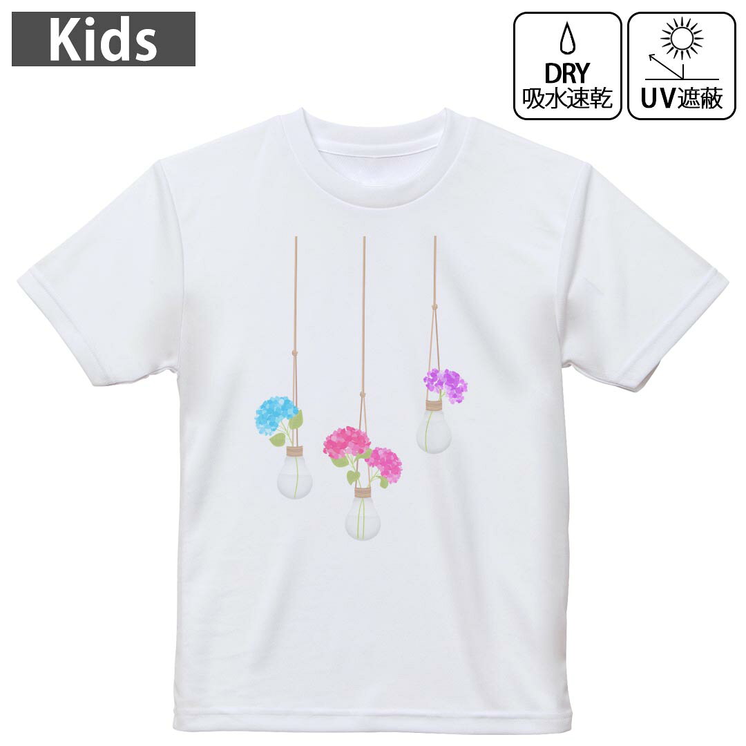 キッズ 子供 こども ドライTシャツ ホワイト 半袖 4.1オンス トレーニング スポーツ ジム 運動会 ドライアスレチック UVカット 紫外線遮蔽 吸水速乾 デザイン Tshirt シワが付きにくい 乾きやすい 120 130 140 150 160▼キッズ ドライTシャツ 全デザインはこちらから▼ 商品特徴・4.1オンス ドライアスレチックTシャツ！ ・吸水速乾・紫外線遮蔽・ポリエステル素材専用の転写プリントで染めるため、自然な仕上がりで、発色も鮮やかに。洗濯しても色褪せの心配がありません。 素材 ポリエステル 100％ リバーシブルメッシュ 注意事項画像はサンプルですので、Tシャツの大きさが若干異なる場合があります。ご覧の環境によっては多少色味に違いを感じる場合がございます。 イメージと違った、モニターと色味が異なるという理由での交換や返金はご対応出来かねます。 写真のカラーは可能な限り実際の商品に色味を近づけていますが、WEBの性質上ご使用のパソコンの設定や環境でカラーが若干異なります。 ご注文後に1点1点制作する受注生産品のため、不良品以外のご返品や交換は固くお断り致します。 機種の選択間違いも保証対象外となりますため、ご注文の際は必ず機種をご確認下さい。発送について完全受注生産のハンドメイド商品となりますので、既製品と比べて発送までお時間を頂いています。 基本的に決済確認後、最大で10営業日での発送となります。繁忙期や休業日明けの場合はさらに時間がかかる場合があります。 その際には別途メールにてご連絡致します。メール便の場合、発送日から到着までに2?4日ほどかかる場合が多く、紛失などの保障もご対応できかねます。あらかじめご了承下さい。