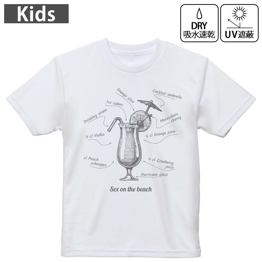 キッズ 子供 こども ドライTシャツ ホワイト 半袖 4.1オンス トレーニング スポーツ ジム 運動会 ドライアスレチック UVカット 紫外線遮蔽 吸水速乾 デザイン Tshirt シワが付きにくい 乾きやすい 120 130 140 150 160▼キッズ ドライTシャツ 全デザインはこちらから▼ 商品特徴・4.1オンス ドライアスレチックTシャツ！ ・吸水速乾・紫外線遮蔽・ポリエステル素材専用の転写プリントで染めるため、自然な仕上がりで、発色も鮮やかに。洗濯しても色褪せの心配がありません。 素材 ポリエステル 100％ リバーシブルメッシュ 注意事項画像はサンプルですので、Tシャツの大きさが若干異なる場合があります。ご覧の環境によっては多少色味に違いを感じる場合がございます。 イメージと違った、モニターと色味が異なるという理由での交換や返金はご対応出来かねます。 写真のカラーは可能な限り実際の商品に色味を近づけていますが、WEBの性質上ご使用のパソコンの設定や環境でカラーが若干異なります。 ご注文後に1点1点制作する受注生産品のため、不良品以外のご返品や交換は固くお断り致します。 機種の選択間違いも保証対象外となりますため、ご注文の際は必ず機種をご確認下さい。発送について完全受注生産のハンドメイド商品となりますので、既製品と比べて発送までお時間を頂いています。 基本的に決済確認後、最大で10営業日での発送となります。繁忙期や休業日明けの場合はさらに時間がかかる場合があります。 その際には別途メールにてご連絡致します。メール便の場合、発送日から到着までに2?4日ほどかかる場合が多く、紛失などの保障もご対応できかねます。あらかじめご了承下さい。