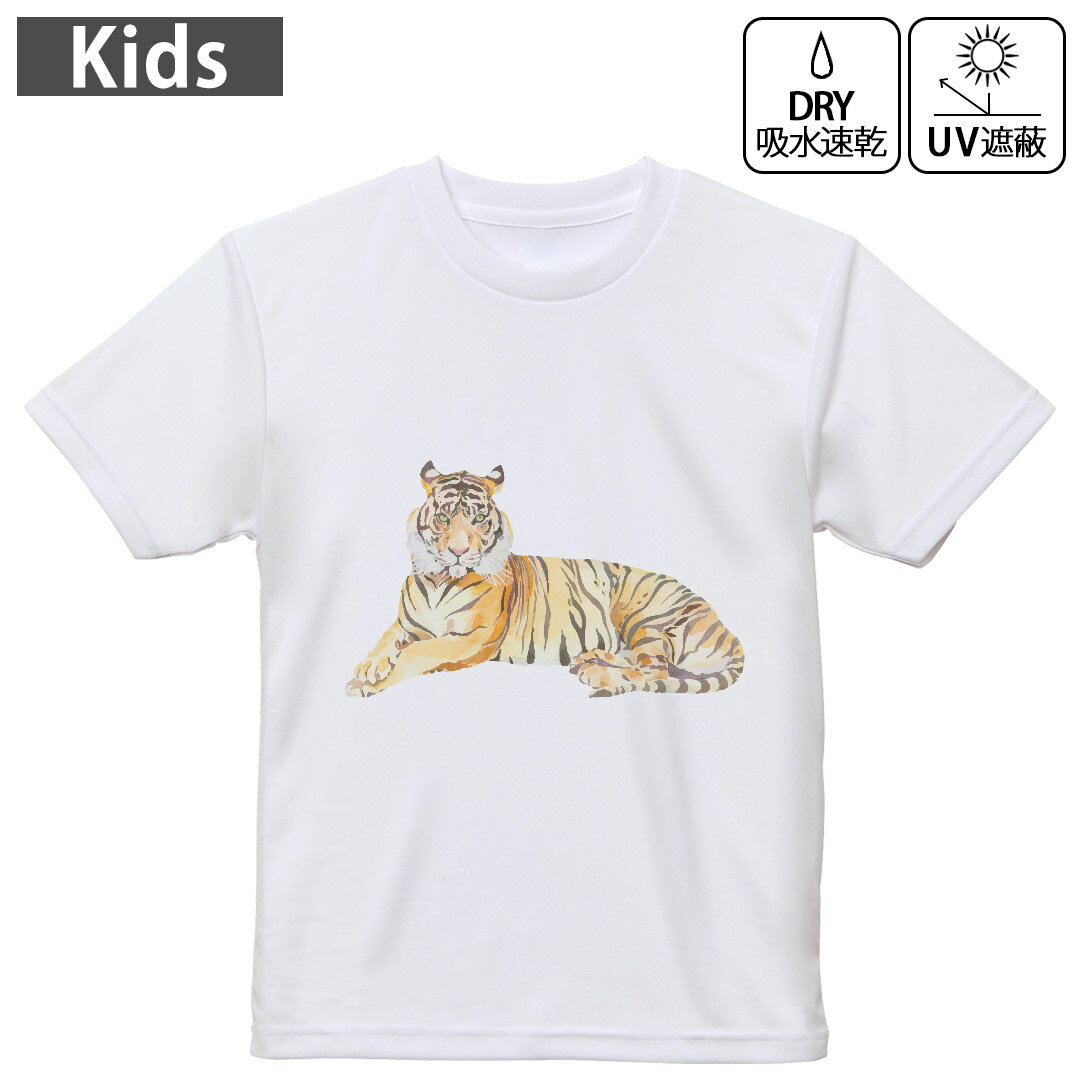 キッズ 子供 こども ドライTシャツ ホワイト 半袖 4.1オンス トレーニング スポーツ ジム 運動会 ドライアスレチック UVカット 紫外線遮蔽 吸水速乾 デザイン Tshirt シワが付きにくい 乾きやすい 120 130 140 150 160▼キッズ ドライTシャツ 全デザインはこちらから▼ 商品特徴・4.1オンス ドライアスレチックTシャツ！ ・吸水速乾・紫外線遮蔽・ポリエステル素材専用の転写プリントで染めるため、自然な仕上がりで、発色も鮮やかに。洗濯しても色褪せの心配がありません。 素材 ポリエステル 100％ リバーシブルメッシュ 注意事項画像はサンプルですので、Tシャツの大きさが若干異なる場合があります。ご覧の環境によっては多少色味に違いを感じる場合がございます。 イメージと違った、モニターと色味が異なるという理由での交換や返金はご対応出来かねます。 写真のカラーは可能な限り実際の商品に色味を近づけていますが、WEBの性質上ご使用のパソコンの設定や環境でカラーが若干異なります。 ご注文後に1点1点制作する受注生産品のため、不良品以外のご返品や交換は固くお断り致します。 機種の選択間違いも保証対象外となりますため、ご注文の際は必ず機種をご確認下さい。発送について完全受注生産のハンドメイド商品となりますので、既製品と比べて発送までお時間を頂いています。 基本的に決済確認後、最大で10営業日での発送となります。繁忙期や休業日明けの場合はさらに時間がかかる場合があります。 その際には別途メールにてご連絡致します。メール便の場合、発送日から到着までに2?4日ほどかかる場合が多く、紛失などの保障もご対応できかねます。あらかじめご了承下さい。