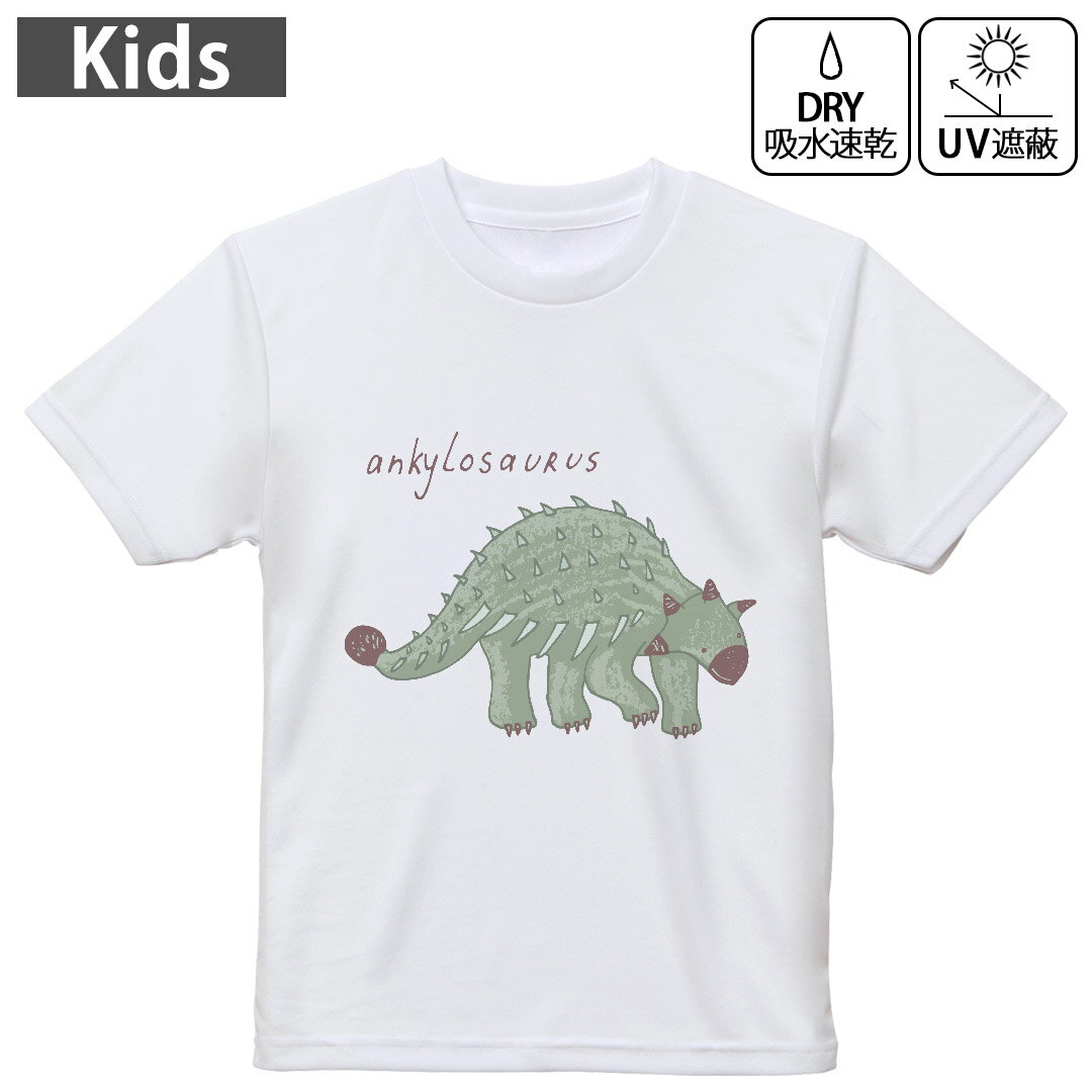 キッズ 子供 こども ドライTシャツ ホワイト 半袖 4.1オンス トレーニング スポーツ ジム 運動会 ドライアスレチック UVカット 紫外線遮蔽 吸水速乾 デザイン Tshirt シワが付きにくい 乾きやすい 120 130 140 150 160▼キッズ ドライTシャツ 全デザインはこちらから▼ 商品特徴・4.1オンス ドライアスレチックTシャツ！ ・吸水速乾・紫外線遮蔽・ポリエステル素材専用の転写プリントで染めるため、自然な仕上がりで、発色も鮮やかに。洗濯しても色褪せの心配がありません。 素材 ポリエステル 100％ リバーシブルメッシュ 注意事項画像はサンプルですので、Tシャツの大きさが若干異なる場合があります。ご覧の環境によっては多少色味に違いを感じる場合がございます。 イメージと違った、モニターと色味が異なるという理由での交換や返金はご対応出来かねます。 写真のカラーは可能な限り実際の商品に色味を近づけていますが、WEBの性質上ご使用のパソコンの設定や環境でカラーが若干異なります。 ご注文後に1点1点制作する受注生産品のため、不良品以外のご返品や交換は固くお断り致します。 機種の選択間違いも保証対象外となりますため、ご注文の際は必ず機種をご確認下さい。発送について完全受注生産のハンドメイド商品となりますので、既製品と比べて発送までお時間を頂いています。 基本的に決済確認後、最大で10営業日での発送となります。繁忙期や休業日明けの場合はさらに時間がかかる場合があります。 その際には別途メールにてご連絡致します。メール便の場合、発送日から到着までに2?4日ほどかかる場合が多く、紛失などの保障もご対応できかねます。あらかじめご了承下さい。