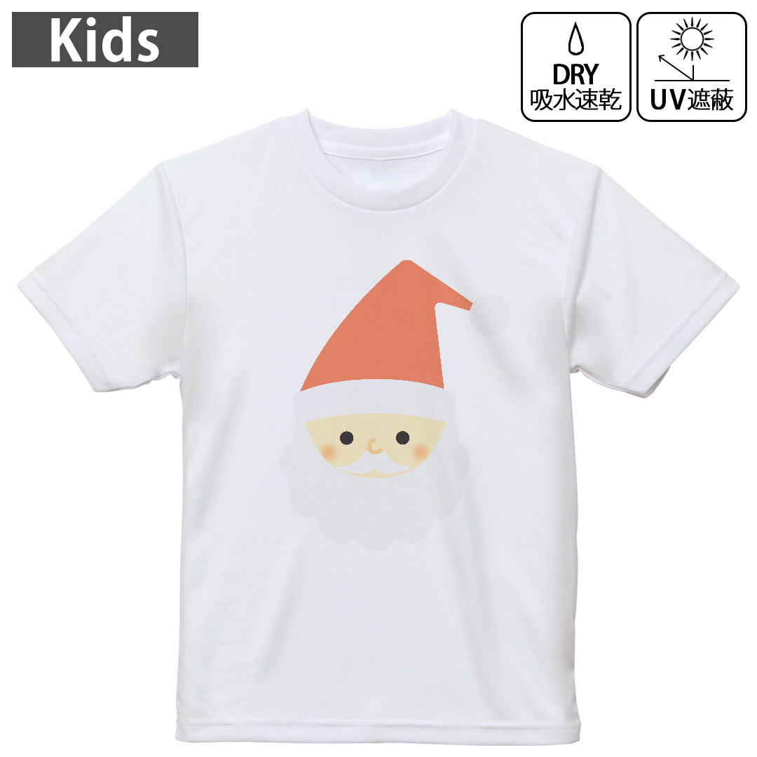 キッズ ドライTシャツ ホワイト 半袖 4.1オンス トレーニング スポーツ ジム 運動会 ドライアスレチック UVカット 紫外線遮蔽 吸水速乾 120 130 140 150 160 017665 クリスマス サンタ クリスマス かわいい