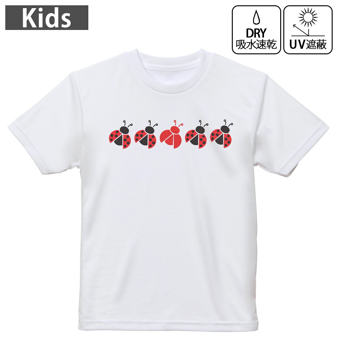 キッズ 子供 こども ドライTシャツ ホワイト 半袖 4.1オンス トレーニング スポーツ ジム 運動会 ドライアスレチック UVカット 紫外線遮蔽 吸水速乾 デザイン Tshirt シワが付きにくい 乾きやすい 120 130 140 150 160▼キッズ ドライTシャツ 全デザインはこちらから▼ 商品特徴・4.1オンス ドライアスレチックTシャツ！ ・吸水速乾・紫外線遮蔽・ポリエステル素材専用の転写プリントで染めるため、自然な仕上がりで、発色も鮮やかに。洗濯しても色褪せの心配がありません。 素材 ポリエステル 100％ リバーシブルメッシュ 注意事項画像はサンプルですので、Tシャツの大きさが若干異なる場合があります。ご覧の環境によっては多少色味に違いを感じる場合がございます。 イメージと違った、モニターと色味が異なるという理由での交換や返金はご対応出来かねます。 写真のカラーは可能な限り実際の商品に色味を近づけていますが、WEBの性質上ご使用のパソコンの設定や環境でカラーが若干異なります。 ご注文後に1点1点制作する受注生産品のため、不良品以外のご返品や交換は固くお断り致します。 機種の選択間違いも保証対象外となりますため、ご注文の際は必ず機種をご確認下さい。発送について完全受注生産のハンドメイド商品となりますので、既製品と比べて発送までお時間を頂いています。 基本的に決済確認後、最大で10営業日での発送となります。繁忙期や休業日明けの場合はさらに時間がかかる場合があります。 その際には別途メールにてご連絡致します。メール便の場合、発送日から到着までに2?4日ほどかかる場合が多く、紛失などの保障もご対応できかねます。あらかじめご了承下さい。