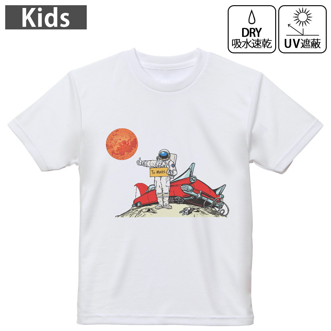 キッズ 子供 こども ドライTシャツ ホワイト 半袖 4.1オンス トレーニング スポーツ ジム 運動会 ドライアスレチック UVカット 紫外線遮蔽 吸水速乾 デザイン Tshirt シワが付きにくい 乾きやすい 120 130 140 150 160▼キッズ ドライTシャツ 全デザインはこちらから▼ 商品特徴・4.1オンス ドライアスレチックTシャツ！ ・吸水速乾・紫外線遮蔽・ポリエステル素材専用の転写プリントで染めるため、自然な仕上がりで、発色も鮮やかに。洗濯しても色褪せの心配がありません。 素材 ポリエステル 100％ リバーシブルメッシュ 注意事項画像はサンプルですので、Tシャツの大きさが若干異なる場合があります。ご覧の環境によっては多少色味に違いを感じる場合がございます。 イメージと違った、モニターと色味が異なるという理由での交換や返金はご対応出来かねます。 写真のカラーは可能な限り実際の商品に色味を近づけていますが、WEBの性質上ご使用のパソコンの設定や環境でカラーが若干異なります。 ご注文後に1点1点制作する受注生産品のため、不良品以外のご返品や交換は固くお断り致します。 機種の選択間違いも保証対象外となりますため、ご注文の際は必ず機種をご確認下さい。発送について完全受注生産のハンドメイド商品となりますので、既製品と比べて発送までお時間を頂いています。 基本的に決済確認後、最大で10営業日での発送となります。繁忙期や休業日明けの場合はさらに時間がかかる場合があります。 その際には別途メールにてご連絡致します。メール便の場合、発送日から到着までに2?4日ほどかかる場合が多く、紛失などの保障もご対応できかねます。あらかじめご了承下さい。