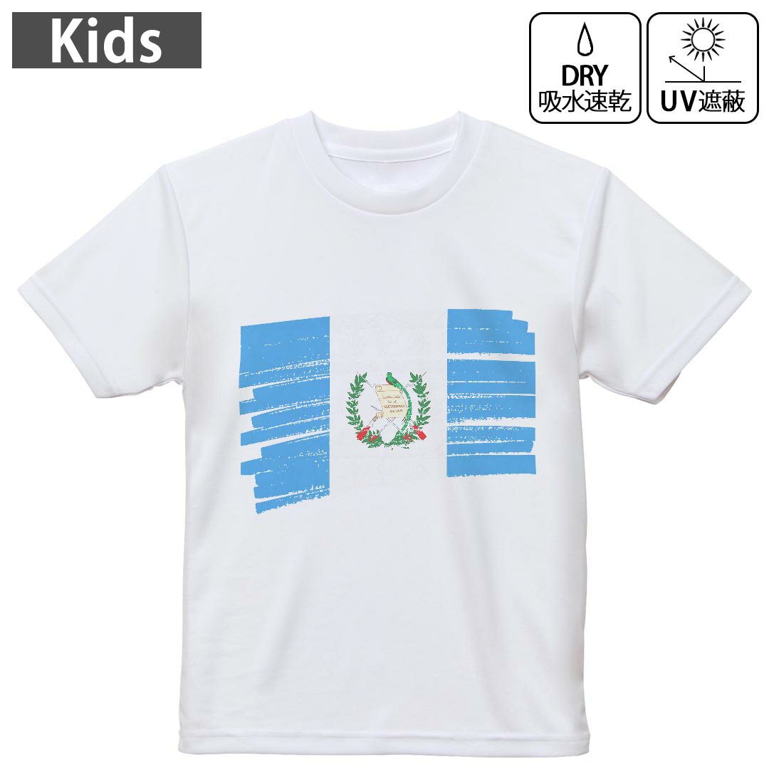 キッズ 子供 こども ドライTシャツ ホワイト 半袖 4.1オンス トレーニング スポーツ ジム 運動会 ドライアスレチック UVカット 紫外線遮蔽 吸水速乾 デザイン Tshirt シワが付きにくい 乾きやすい 120 130 140 150 160▼キッズ ドライTシャツ 全デザインはこちらから▼ 商品特徴・4.1オンス ドライアスレチックTシャツ！ ・吸水速乾・紫外線遮蔽・ポリエステル素材専用の転写プリントで染めるため、自然な仕上がりで、発色も鮮やかに。洗濯しても色褪せの心配がありません。 素材 ポリエステル 100％ リバーシブルメッシュ 注意事項画像はサンプルですので、Tシャツの大きさが若干異なる場合があります。ご覧の環境によっては多少色味に違いを感じる場合がございます。 イメージと違った、モニターと色味が異なるという理由での交換や返金はご対応出来かねます。 写真のカラーは可能な限り実際の商品に色味を近づけていますが、WEBの性質上ご使用のパソコンの設定や環境でカラーが若干異なります。 ご注文後に1点1点制作する受注生産品のため、不良品以外のご返品や交換は固くお断り致します。 機種の選択間違いも保証対象外となりますため、ご注文の際は必ず機種をご確認下さい。発送について完全受注生産のハンドメイド商品となりますので、既製品と比べて発送までお時間を頂いています。 基本的に決済確認後、最大で10営業日での発送となります。繁忙期や休業日明けの場合はさらに時間がかかる場合があります。 その際には別途メールにてご連絡致します。メール便の場合、発送日から到着までに2?4日ほどかかる場合が多く、紛失などの保障もご対応できかねます。あらかじめご了承下さい。