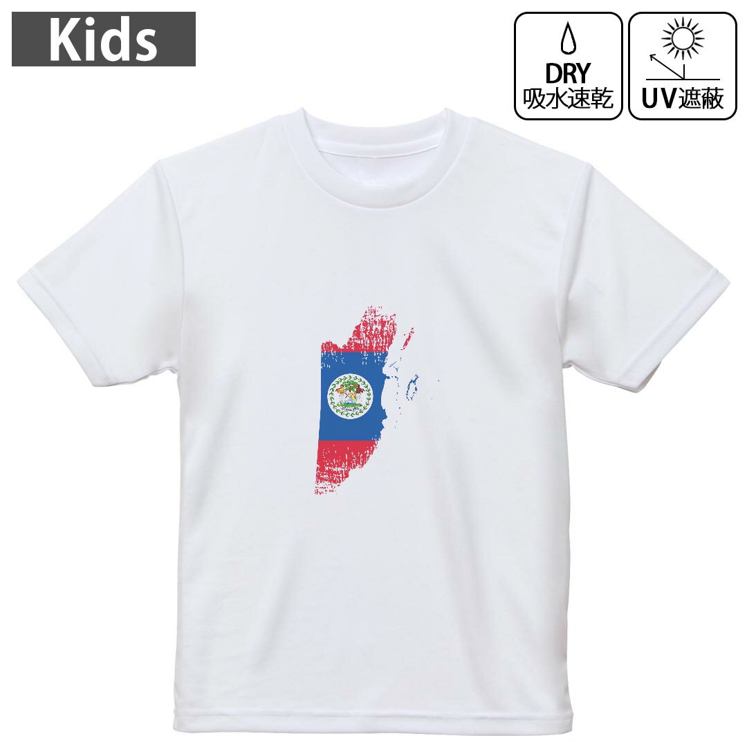 キッズ 子供 こども ドライTシャツ ホワイト 半袖 4.1オンス トレーニング スポーツ ジム 運動会 ドライアスレチック UVカット 紫外線遮蔽 吸水速乾 デザイン Tshirt シワが付きにくい 乾きやすい 120 130 140 150 160▼キッズ ドライTシャツ 全デザインはこちらから▼ 商品特徴・4.1オンス ドライアスレチックTシャツ！ ・吸水速乾・紫外線遮蔽・ポリエステル素材専用の転写プリントで染めるため、自然な仕上がりで、発色も鮮やかに。洗濯しても色褪せの心配がありません。 素材 ポリエステル 100％ リバーシブルメッシュ 注意事項画像はサンプルですので、Tシャツの大きさが若干異なる場合があります。ご覧の環境によっては多少色味に違いを感じる場合がございます。 イメージと違った、モニターと色味が異なるという理由での交換や返金はご対応出来かねます。 写真のカラーは可能な限り実際の商品に色味を近づけていますが、WEBの性質上ご使用のパソコンの設定や環境でカラーが若干異なります。 ご注文後に1点1点制作する受注生産品のため、不良品以外のご返品や交換は固くお断り致します。 機種の選択間違いも保証対象外となりますため、ご注文の際は必ず機種をご確認下さい。発送について完全受注生産のハンドメイド商品となりますので、既製品と比べて発送までお時間を頂いています。 基本的に決済確認後、最大で10営業日での発送となります。繁忙期や休業日明けの場合はさらに時間がかかる場合があります。 その際には別途メールにてご連絡致します。メール便の場合、発送日から到着までに2?4日ほどかかる場合が多く、紛失などの保障もご対応できかねます。あらかじめご了承下さい。