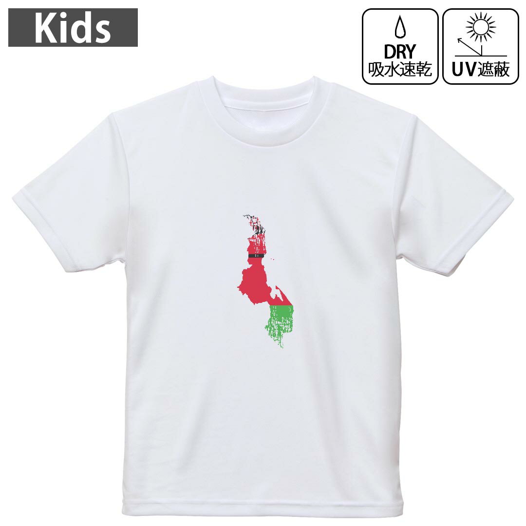 キッズ ドライTシャツ ホワイト 半袖 4.1オンス トレーニング スポーツ ジム 運動会 ドライアスレチック UVカット 紫外線遮蔽 吸水速乾 120 130 140 150 160 018879 malawi マラウイ