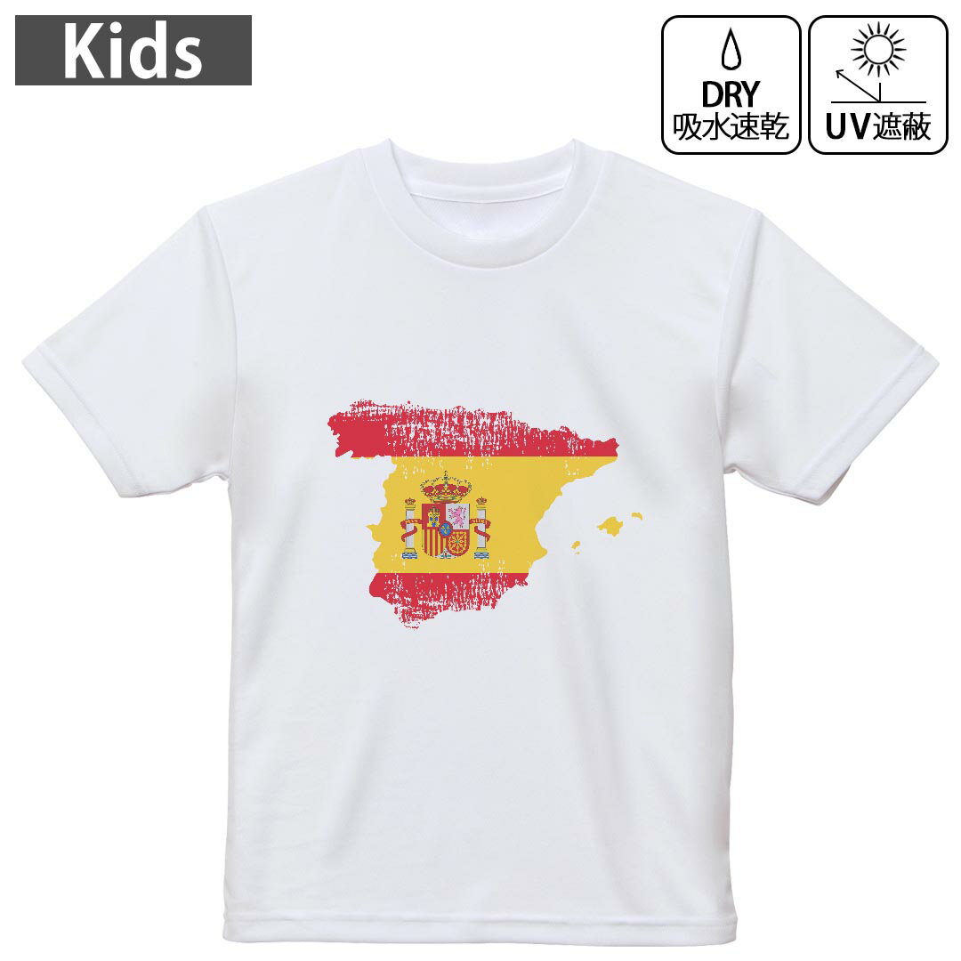 キッズ ドライTシャツ ホワイト 半袖 4.1オンス トレーニング スポーツ ジム 運動会 ドライアスレチック UVカット 紫外線遮蔽 吸水速乾 120 130 140 150 160 018953 spain スペイン