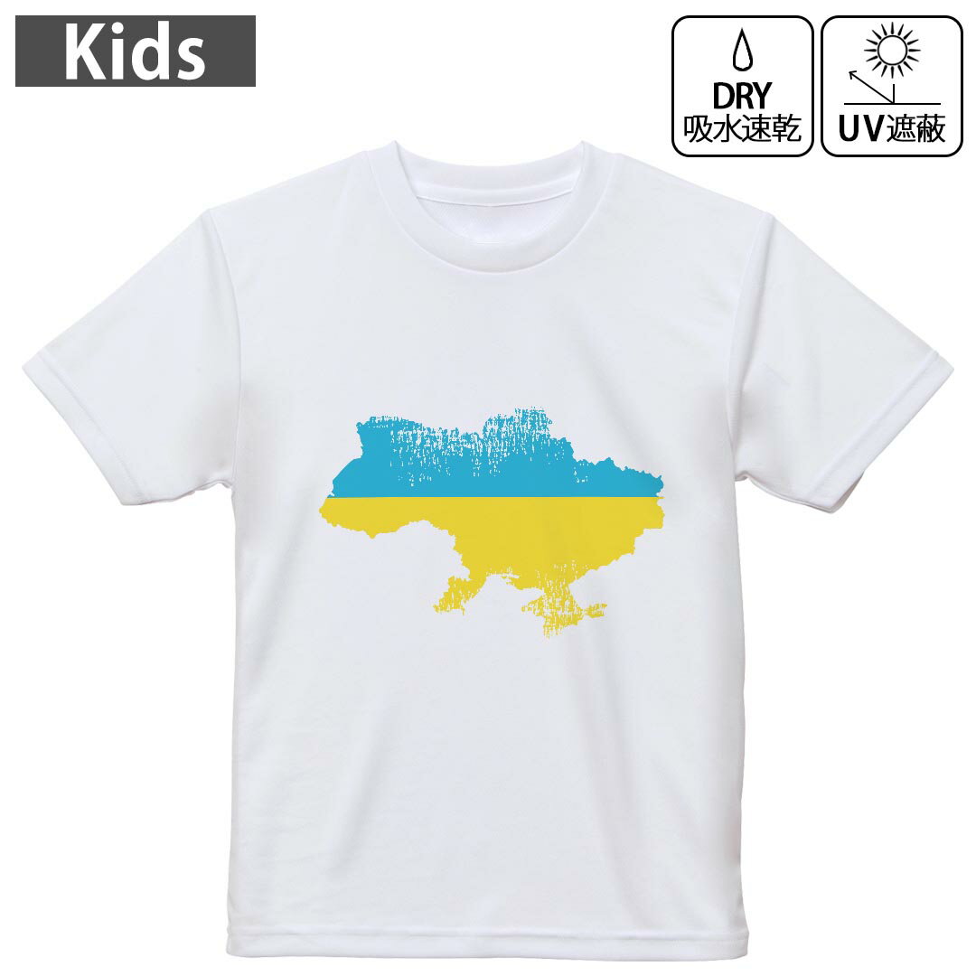 キッズ 子供 こども ドライTシャツ ホワイト 半袖 4.1オンス トレーニング スポーツ ジム 運動会 ドライアスレチック UVカット 紫外線遮蔽 吸水速乾 デザイン Tshirt シワが付きにくい 乾きやすい 120 130 140 150 160▼キッズ ドライTシャツ 全デザインはこちらから▼ 商品特徴・4.1オンス ドライアスレチックTシャツ！ ・吸水速乾・紫外線遮蔽・ポリエステル素材専用の転写プリントで染めるため、自然な仕上がりで、発色も鮮やかに。洗濯しても色褪せの心配がありません。 素材 ポリエステル 100％ リバーシブルメッシュ 注意事項画像はサンプルですので、Tシャツの大きさが若干異なる場合があります。ご覧の環境によっては多少色味に違いを感じる場合がございます。 イメージと違った、モニターと色味が異なるという理由での交換や返金はご対応出来かねます。 写真のカラーは可能な限り実際の商品に色味を近づけていますが、WEBの性質上ご使用のパソコンの設定や環境でカラーが若干異なります。 ご注文後に1点1点制作する受注生産品のため、不良品以外のご返品や交換は固くお断り致します。 機種の選択間違いも保証対象外となりますため、ご注文の際は必ず機種をご確認下さい。発送について完全受注生産のハンドメイド商品となりますので、既製品と比べて発送までお時間を頂いています。 基本的に決済確認後、最大で10営業日での発送となります。繁忙期や休業日明けの場合はさらに時間がかかる場合があります。 その際には別途メールにてご連絡致します。メール便の場合、発送日から到着までに2?4日ほどかかる場合が多く、紛失などの保障もご対応できかねます。あらかじめご了承下さい。