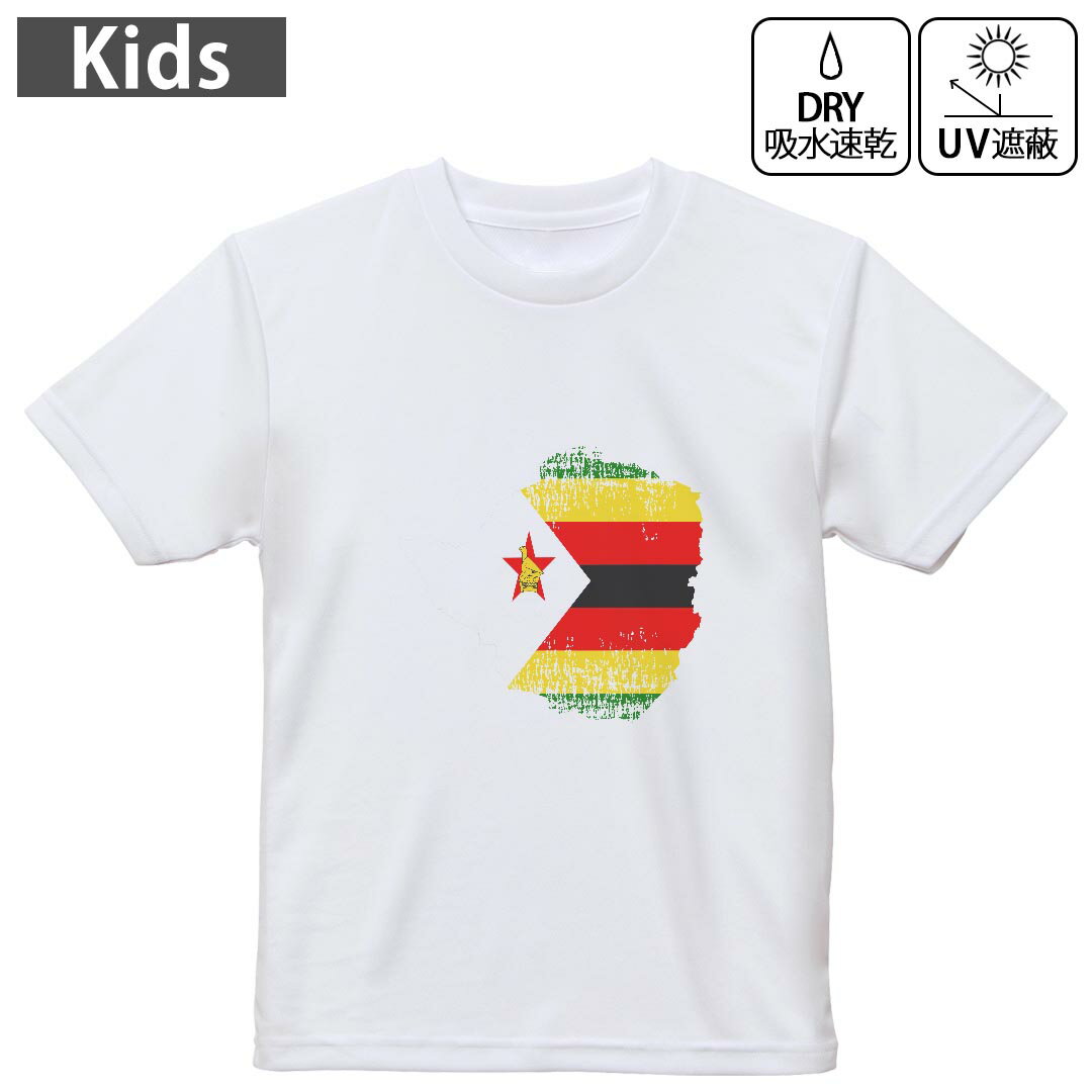 キッズ 子供 こども ドライTシャツ ホワイト 半袖 4.1オンス トレーニング スポーツ ジム 運動会 ドライアスレチック UVカット 紫外線遮蔽 吸水速乾 デザイン Tshirt シワが付きにくい 乾きやすい 120 130 140 150 160▼キッズ ドライTシャツ 全デザインはこちらから▼ 商品特徴・4.1オンス ドライアスレチックTシャツ！ ・吸水速乾・紫外線遮蔽・ポリエステル素材専用の転写プリントで染めるため、自然な仕上がりで、発色も鮮やかに。洗濯しても色褪せの心配がありません。 素材 ポリエステル 100％ リバーシブルメッシュ 注意事項画像はサンプルですので、Tシャツの大きさが若干異なる場合があります。ご覧の環境によっては多少色味に違いを感じる場合がございます。 イメージと違った、モニターと色味が異なるという理由での交換や返金はご対応出来かねます。 写真のカラーは可能な限り実際の商品に色味を近づけていますが、WEBの性質上ご使用のパソコンの設定や環境でカラーが若干異なります。 ご注文後に1点1点制作する受注生産品のため、不良品以外のご返品や交換は固くお断り致します。 機種の選択間違いも保証対象外となりますため、ご注文の際は必ず機種をご確認下さい。発送について完全受注生産のハンドメイド商品となりますので、既製品と比べて発送までお時間を頂いています。 基本的に決済確認後、最大で10営業日での発送となります。繁忙期や休業日明けの場合はさらに時間がかかる場合があります。 その際には別途メールにてご連絡致します。メール便の場合、発送日から到着までに2?4日ほどかかる場合が多く、紛失などの保障もご対応できかねます。あらかじめご了承下さい。