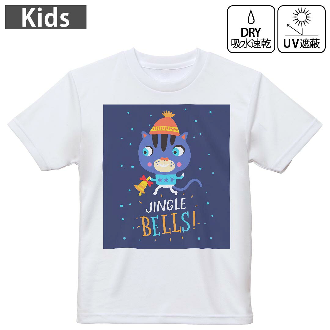キッズ 子供 こども ドライTシャツ ホワイト 半袖 4.1オンス トレーニング スポーツ ジム 運動会 ドライアスレチック UVカット 紫外線遮蔽 吸水速乾 デザイン Tshirt シワが付きにくい 乾きやすい 120 130 140 150 160▼キッズ ドライTシャツ 全デザインはこちらから▼ 商品特徴・4.1オンス ドライアスレチックTシャツ！ ・吸水速乾・紫外線遮蔽・ポリエステル素材専用の転写プリントで染めるため、自然な仕上がりで、発色も鮮やかに。洗濯しても色褪せの心配がありません。 素材 ポリエステル 100％ リバーシブルメッシュ 注意事項画像はサンプルですので、Tシャツの大きさが若干異なる場合があります。ご覧の環境によっては多少色味に違いを感じる場合がございます。 イメージと違った、モニターと色味が異なるという理由での交換や返金はご対応出来かねます。 写真のカラーは可能な限り実際の商品に色味を近づけていますが、WEBの性質上ご使用のパソコンの設定や環境でカラーが若干異なります。 ご注文後に1点1点制作する受注生産品のため、不良品以外のご返品や交換は固くお断り致します。 機種の選択間違いも保証対象外となりますため、ご注文の際は必ず機種をご確認下さい。発送について完全受注生産のハンドメイド商品となりますので、既製品と比べて発送までお時間を頂いています。 基本的に決済確認後、最大で10営業日での発送となります。繁忙期や休業日明けの場合はさらに時間がかかる場合があります。 その際には別途メールにてご連絡致します。メール便の場合、発送日から到着までに2?4日ほどかかる場合が多く、紛失などの保障もご対応できかねます。あらかじめご了承下さい。