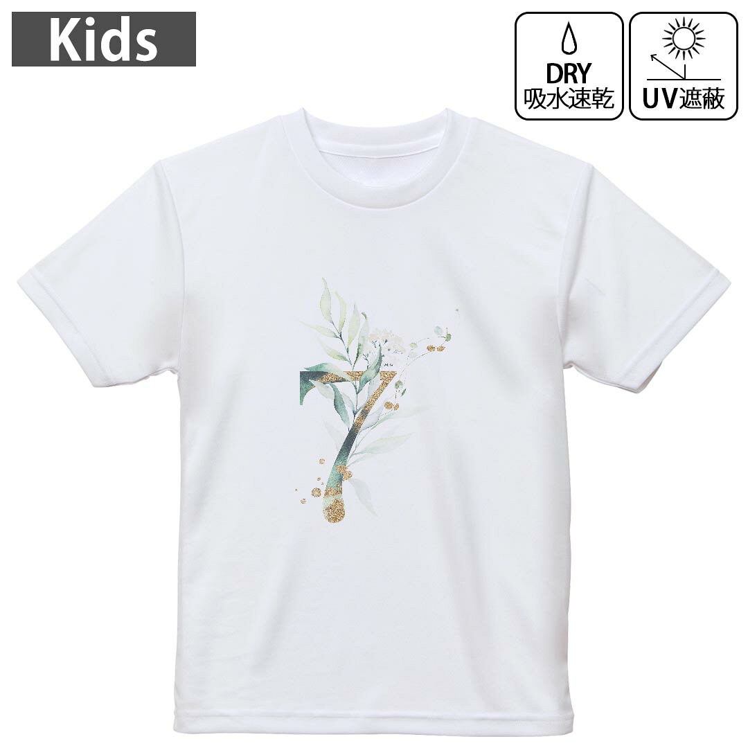 キッズ 子供 こども ドライTシャツ ホワイト 半袖 4.1オンス トレーニング スポーツ ジム 運動会 ドライアスレチック UVカット 紫外線遮蔽 吸水速乾 デザイン Tshirt シワが付きにくい 乾きやすい 120 130 140 150 160▼キッズ ドライTシャツ 全デザインはこちらから▼ 商品特徴・4.1オンス ドライアスレチックTシャツ！ ・吸水速乾・紫外線遮蔽・ポリエステル素材専用の転写プリントで染めるため、自然な仕上がりで、発色も鮮やかに。洗濯しても色褪せの心配がありません。 素材 ポリエステル 100％ リバーシブルメッシュ 注意事項画像はサンプルですので、Tシャツの大きさが若干異なる場合があります。ご覧の環境によっては多少色味に違いを感じる場合がございます。 イメージと違った、モニターと色味が異なるという理由での交換や返金はご対応出来かねます。 写真のカラーは可能な限り実際の商品に色味を近づけていますが、WEBの性質上ご使用のパソコンの設定や環境でカラーが若干異なります。 ご注文後に1点1点制作する受注生産品のため、不良品以外のご返品や交換は固くお断り致します。 機種の選択間違いも保証対象外となりますため、ご注文の際は必ず機種をご確認下さい。発送について完全受注生産のハンドメイド商品となりますので、既製品と比べて発送までお時間を頂いています。 基本的に決済確認後、最大で10営業日での発送となります。繁忙期や休業日明けの場合はさらに時間がかかる場合があります。 その際には別途メールにてご連絡致します。メール便の場合、発送日から到着までに2?4日ほどかかる場合が多く、紛失などの保障もご対応できかねます。あらかじめご了承下さい。