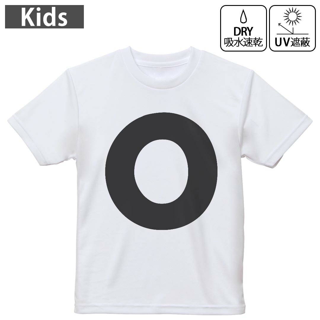 キッズ 子供 こども ドライTシャツ ホワイト 半袖 4.1オンス トレーニング スポーツ ジム 運動会 ドライアスレチック UVカット 紫外線遮蔽 吸水速乾 デザイン Tshirt シワが付きにくい 乾きやすい 120 130 140 150 160▼キッズ ドライTシャツ 全デザインはこちらから▼ 商品特徴・4.1オンス ドライアスレチックTシャツ！ ・吸水速乾・紫外線遮蔽・ポリエステル素材専用の転写プリントで染めるため、自然な仕上がりで、発色も鮮やかに。洗濯しても色褪せの心配がありません。 素材 ポリエステル 100％ リバーシブルメッシュ 注意事項画像はサンプルですので、Tシャツの大きさが若干異なる場合があります。ご覧の環境によっては多少色味に違いを感じる場合がございます。 イメージと違った、モニターと色味が異なるという理由での交換や返金はご対応出来かねます。 写真のカラーは可能な限り実際の商品に色味を近づけていますが、WEBの性質上ご使用のパソコンの設定や環境でカラーが若干異なります。 ご注文後に1点1点制作する受注生産品のため、不良品以外のご返品や交換は固くお断り致します。 機種の選択間違いも保証対象外となりますため、ご注文の際は必ず機種をご確認下さい。発送について完全受注生産のハンドメイド商品となりますので、既製品と比べて発送までお時間を頂いています。 基本的に決済確認後、最大で10営業日での発送となります。繁忙期や休業日明けの場合はさらに時間がかかる場合があります。 その際には別途メールにてご連絡致します。メール便の場合、発送日から到着までに2?4日ほどかかる場合が多く、紛失などの保障もご対応できかねます。あらかじめご了承下さい。