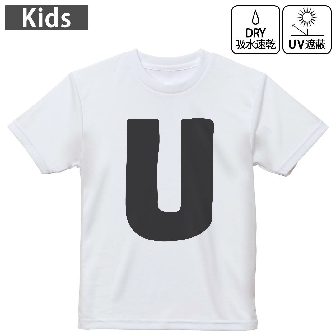 キッズ 子供 こども ドライTシャツ ホワイト 半袖 4.1オンス トレーニング スポーツ ジム 運動会 ドライアスレチック UVカット 紫外線遮蔽 吸水速乾 デザイン Tshirt シワが付きにくい 乾きやすい 120 130 140 150 160▼キッズ ドライTシャツ 全デザインはこちらから▼ 商品特徴・4.1オンス ドライアスレチックTシャツ！ ・吸水速乾・紫外線遮蔽・ポリエステル素材専用の転写プリントで染めるため、自然な仕上がりで、発色も鮮やかに。洗濯しても色褪せの心配がありません。 素材 ポリエステル 100％ リバーシブルメッシュ 注意事項画像はサンプルですので、Tシャツの大きさが若干異なる場合があります。ご覧の環境によっては多少色味に違いを感じる場合がございます。 イメージと違った、モニターと色味が異なるという理由での交換や返金はご対応出来かねます。 写真のカラーは可能な限り実際の商品に色味を近づけていますが、WEBの性質上ご使用のパソコンの設定や環境でカラーが若干異なります。 ご注文後に1点1点制作する受注生産品のため、不良品以外のご返品や交換は固くお断り致します。 機種の選択間違いも保証対象外となりますため、ご注文の際は必ず機種をご確認下さい。発送について完全受注生産のハンドメイド商品となりますので、既製品と比べて発送までお時間を頂いています。 基本的に決済確認後、最大で10営業日での発送となります。繁忙期や休業日明けの場合はさらに時間がかかる場合があります。 その際には別途メールにてご連絡致します。メール便の場合、発送日から到着までに2?4日ほどかかる場合が多く、紛失などの保障もご対応できかねます。あらかじめご了承下さい。