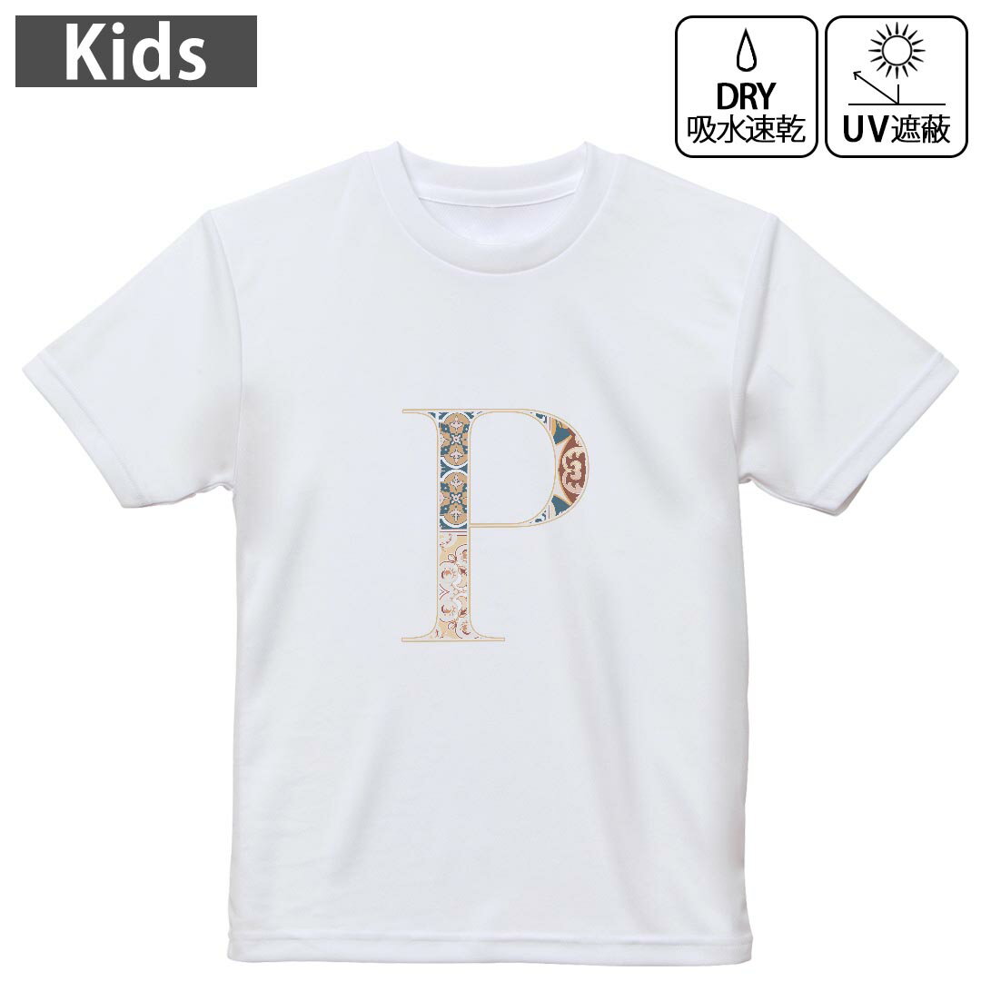 キッズ 子供 こども ドライTシャツ ホワイト 半袖 4.1オンス トレーニング スポーツ ジム 運動会 ドライアスレチック UVカット 紫外線遮蔽 吸水速乾 デザイン Tshirt シワが付きにくい 乾きやすい 120 130 140 150 160▼キッズ ドライTシャツ 全デザインはこちらから▼ 商品特徴・4.1オンス ドライアスレチックTシャツ！ ・吸水速乾・紫外線遮蔽・ポリエステル素材専用の転写プリントで染めるため、自然な仕上がりで、発色も鮮やかに。洗濯しても色褪せの心配がありません。 素材 ポリエステル 100％ リバーシブルメッシュ 注意事項画像はサンプルですので、Tシャツの大きさが若干異なる場合があります。ご覧の環境によっては多少色味に違いを感じる場合がございます。 イメージと違った、モニターと色味が異なるという理由での交換や返金はご対応出来かねます。 写真のカラーは可能な限り実際の商品に色味を近づけていますが、WEBの性質上ご使用のパソコンの設定や環境でカラーが若干異なります。 ご注文後に1点1点制作する受注生産品のため、不良品以外のご返品や交換は固くお断り致します。 機種の選択間違いも保証対象外となりますため、ご注文の際は必ず機種をご確認下さい。発送について完全受注生産のハンドメイド商品となりますので、既製品と比べて発送までお時間を頂いています。 基本的に決済確認後、最大で10営業日での発送となります。繁忙期や休業日明けの場合はさらに時間がかかる場合があります。 その際には別途メールにてご連絡致します。メール便の場合、発送日から到着までに2?4日ほどかかる場合が多く、紛失などの保障もご対応できかねます。あらかじめご了承下さい。