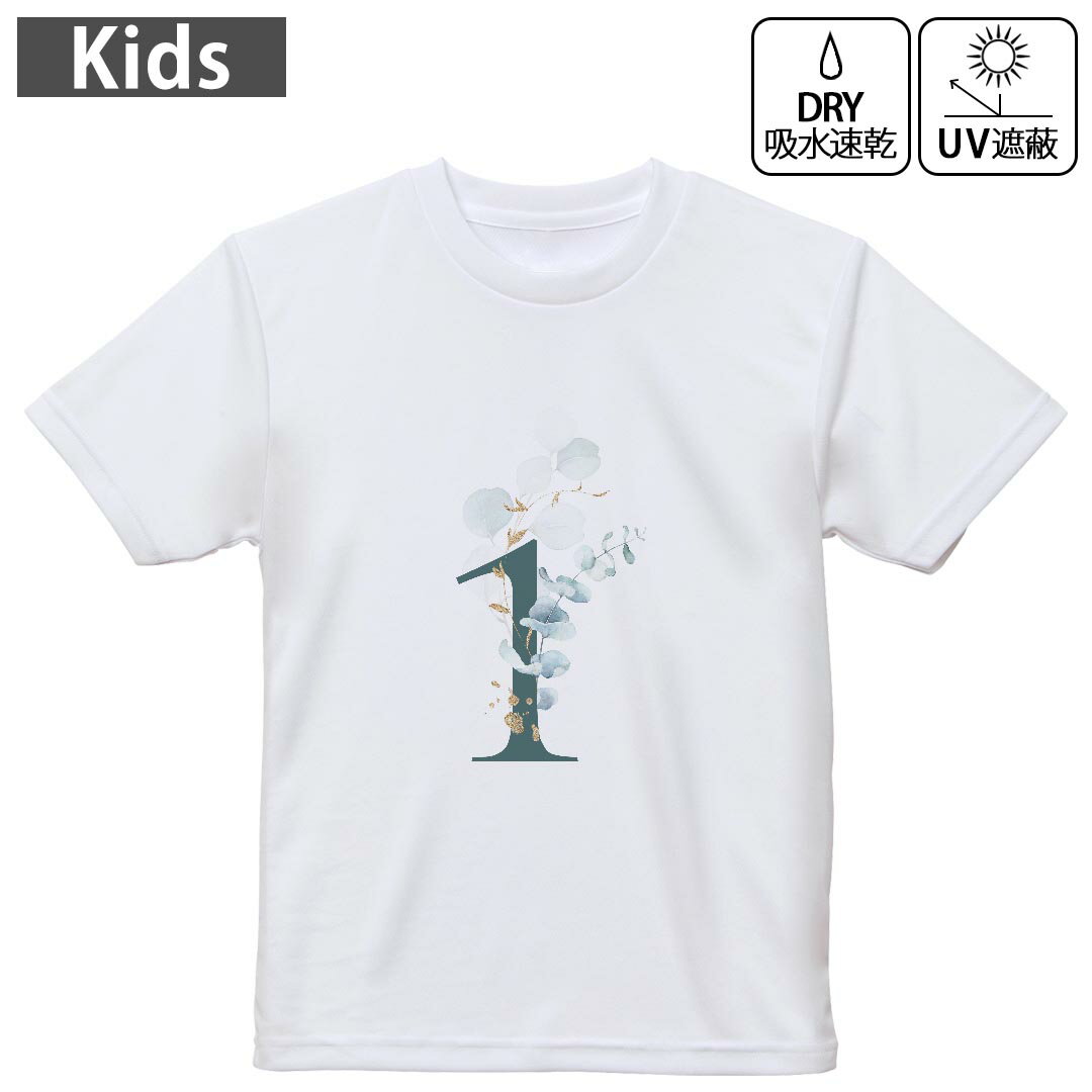 キッズ 子供 こども ドライTシャツ ホワイト 半袖 4.1オンス トレーニング スポーツ ジム 運動会 ドライアスレチック UVカット 紫外線遮蔽 吸水速乾 デザイン Tshirt シワが付きにくい 乾きやすい 120 130 140 150 160▼キッズ ドライTシャツ 全デザインはこちらから▼ 商品特徴・4.1オンス ドライアスレチックTシャツ！ ・吸水速乾・紫外線遮蔽・ポリエステル素材専用の転写プリントで染めるため、自然な仕上がりで、発色も鮮やかに。洗濯しても色褪せの心配がありません。 素材 ポリエステル 100％ リバーシブルメッシュ 注意事項画像はサンプルですので、Tシャツの大きさが若干異なる場合があります。ご覧の環境によっては多少色味に違いを感じる場合がございます。 イメージと違った、モニターと色味が異なるという理由での交換や返金はご対応出来かねます。 写真のカラーは可能な限り実際の商品に色味を近づけていますが、WEBの性質上ご使用のパソコンの設定や環境でカラーが若干異なります。 ご注文後に1点1点制作する受注生産品のため、不良品以外のご返品や交換は固くお断り致します。 機種の選択間違いも保証対象外となりますため、ご注文の際は必ず機種をご確認下さい。発送について完全受注生産のハンドメイド商品となりますので、既製品と比べて発送までお時間を頂いています。 基本的に決済確認後、最大で10営業日での発送となります。繁忙期や休業日明けの場合はさらに時間がかかる場合があります。 その際には別途メールにてご連絡致します。メール便の場合、発送日から到着までに2?4日ほどかかる場合が多く、紛失などの保障もご対応できかねます。あらかじめご了承下さい。
